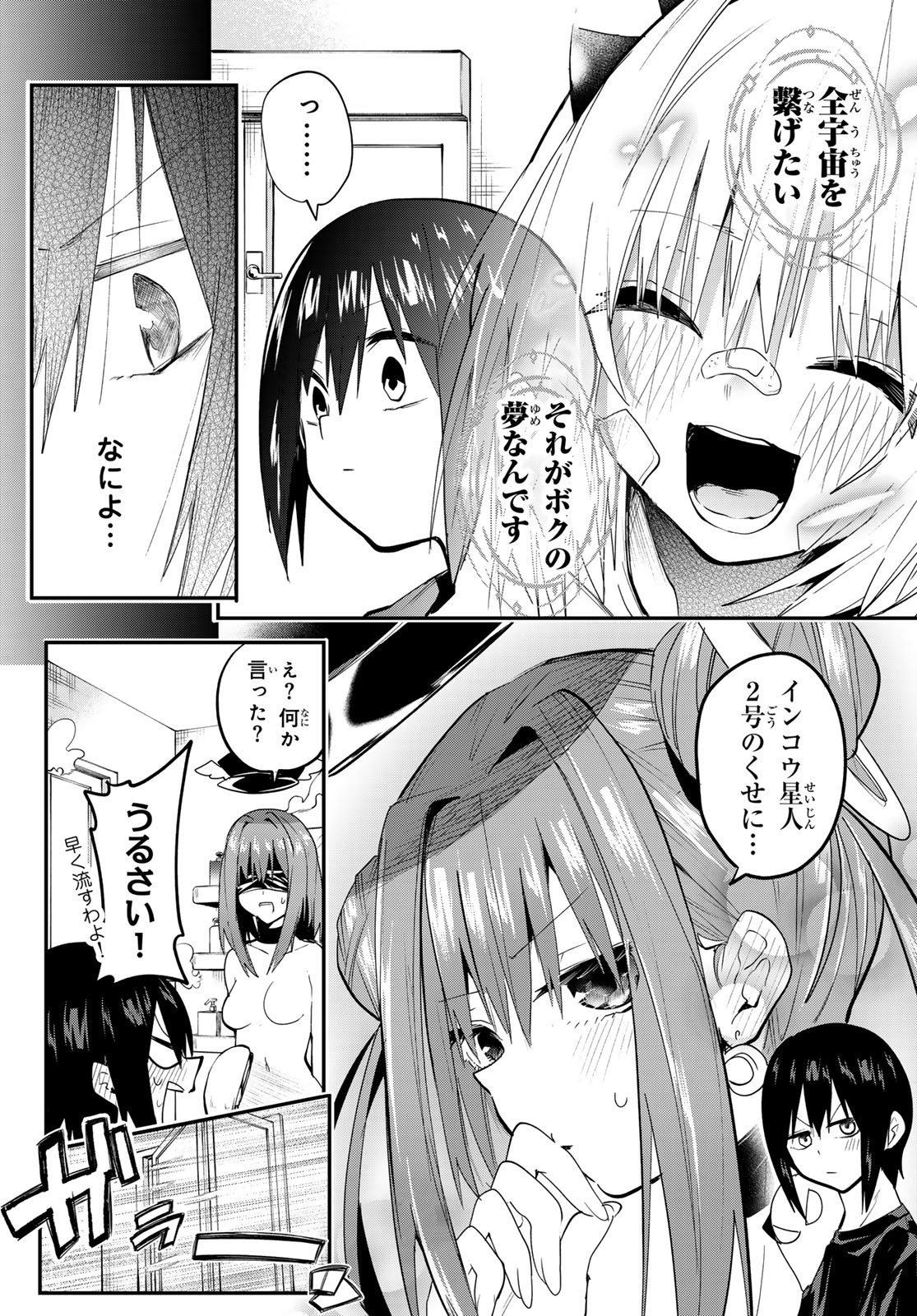 Yumene Connect Chap 38 - Next Chap 39