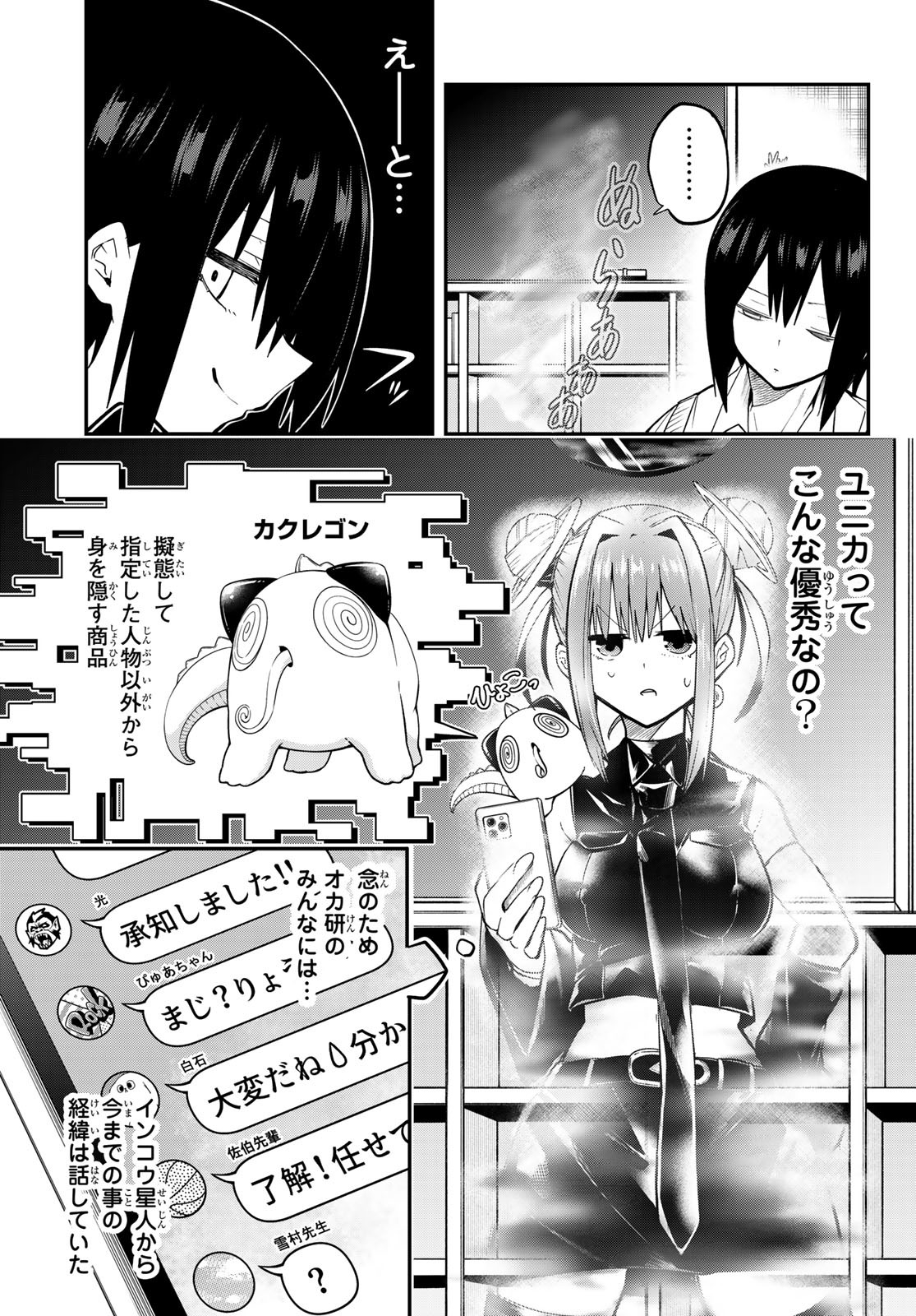 Yumene Connect Chap 39 - Next Chap 40