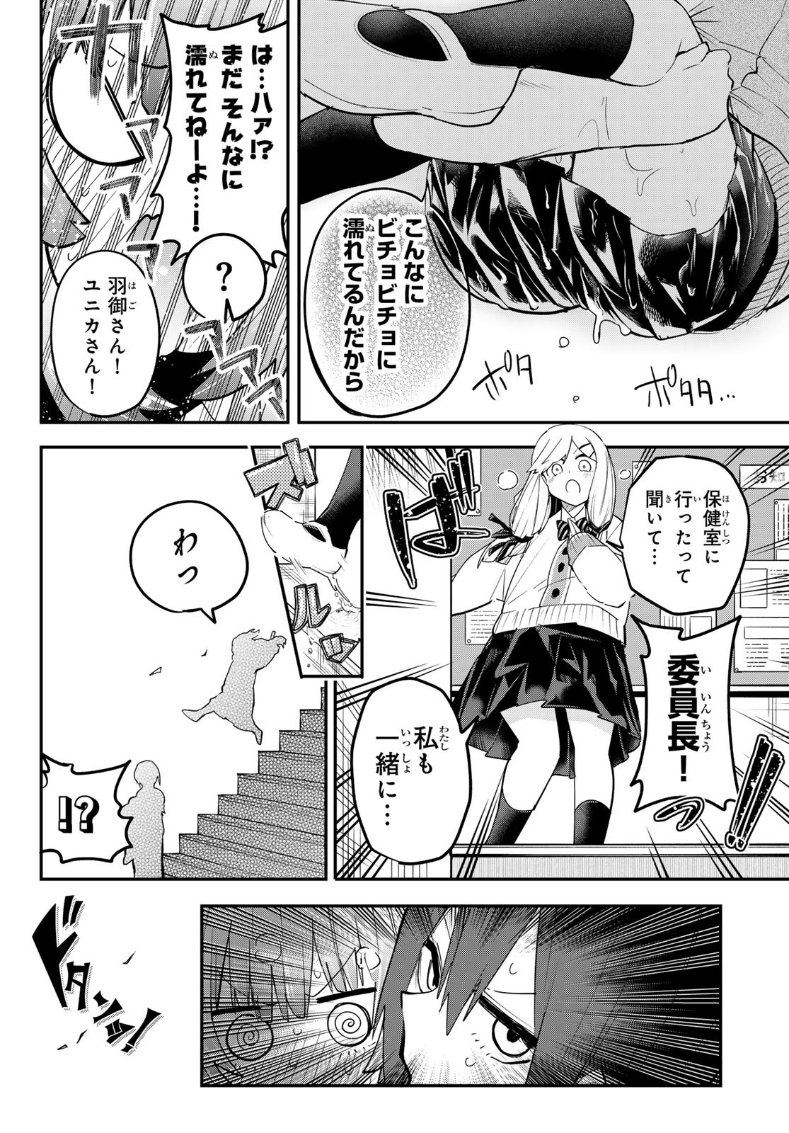 Yumene Connect Chap 39 - Next Chap 40