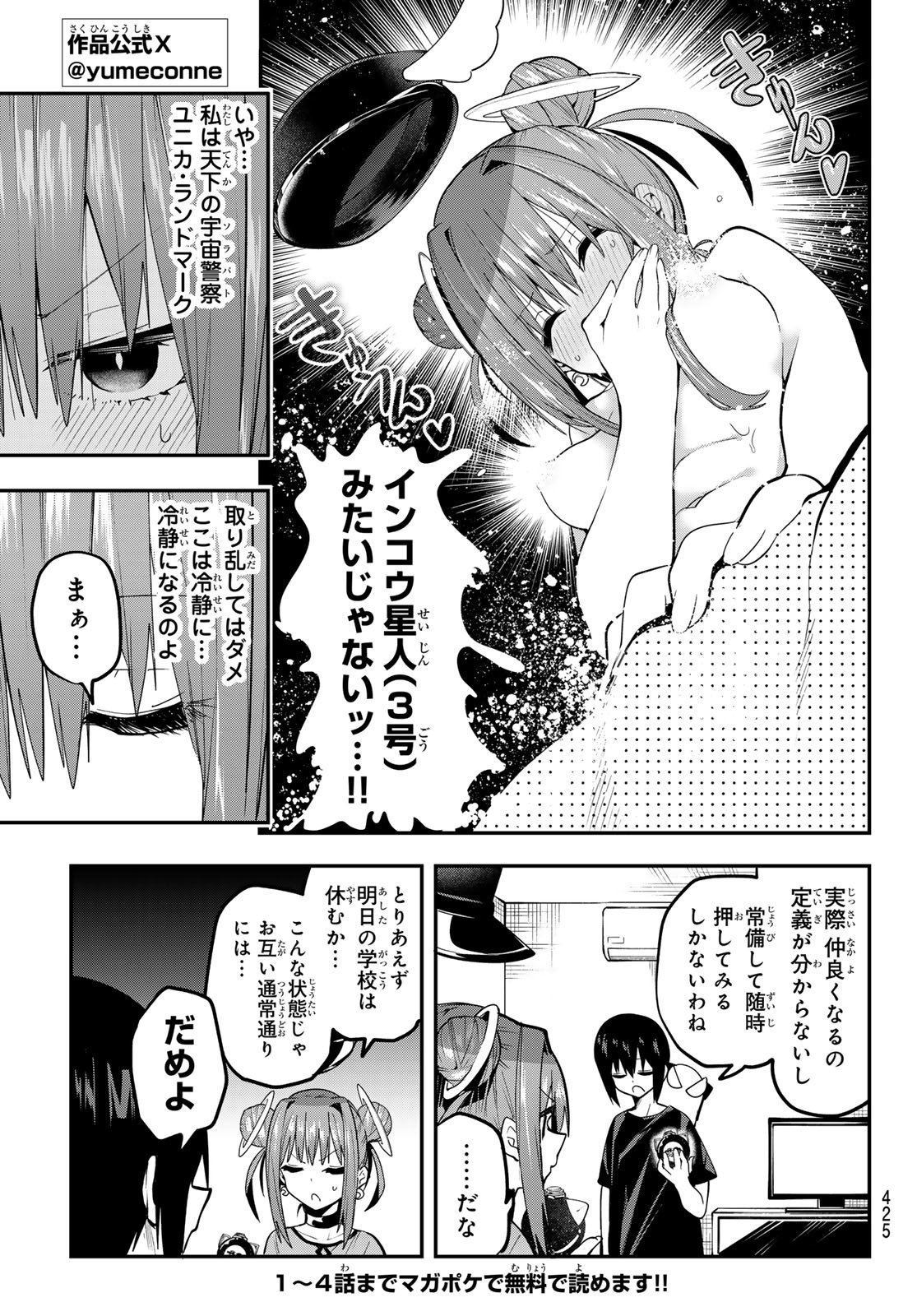 Yumene Connect Chap 39 - Next Chap 40