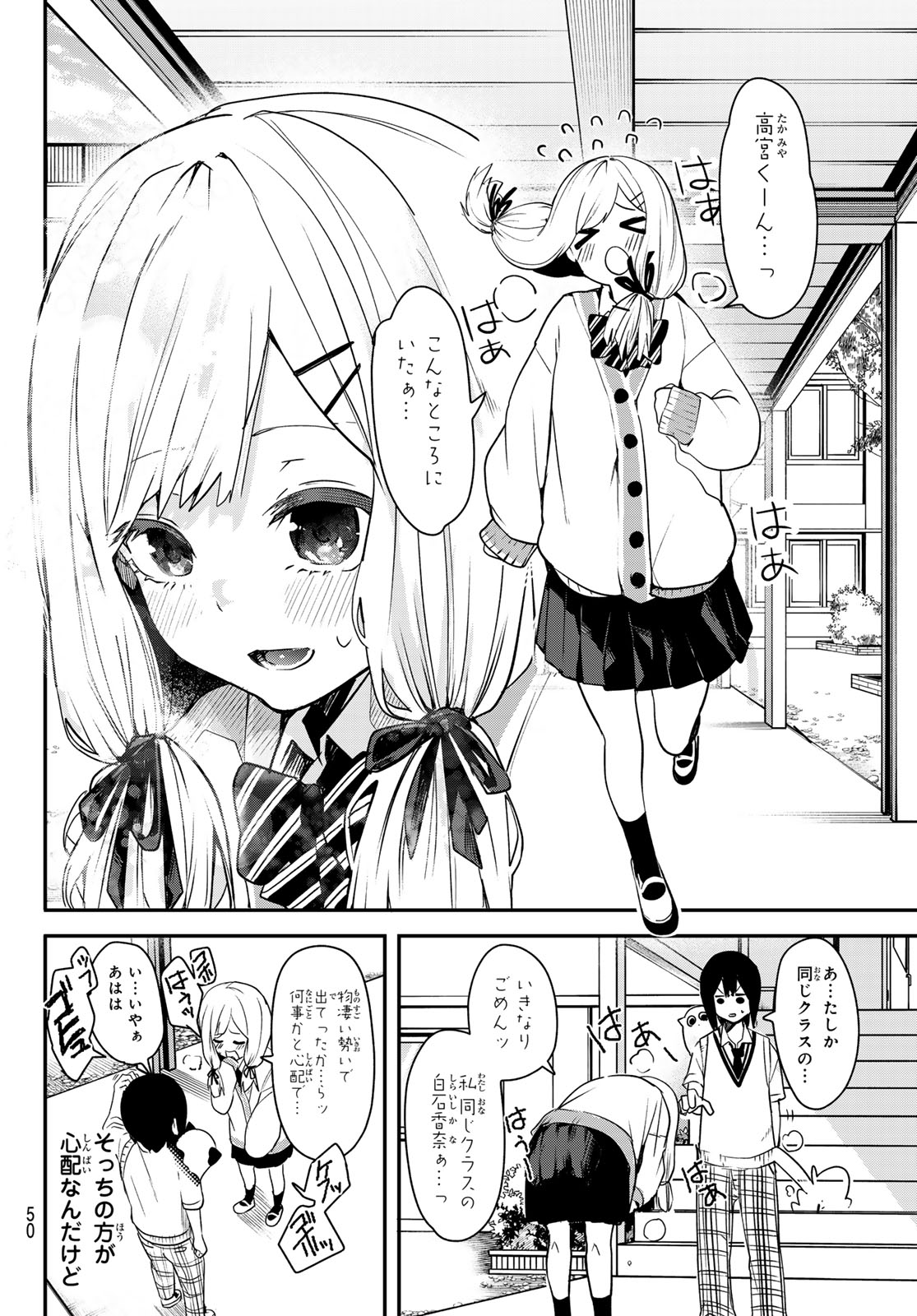 Yumene Connect Chap 3 - Next Chap 4
