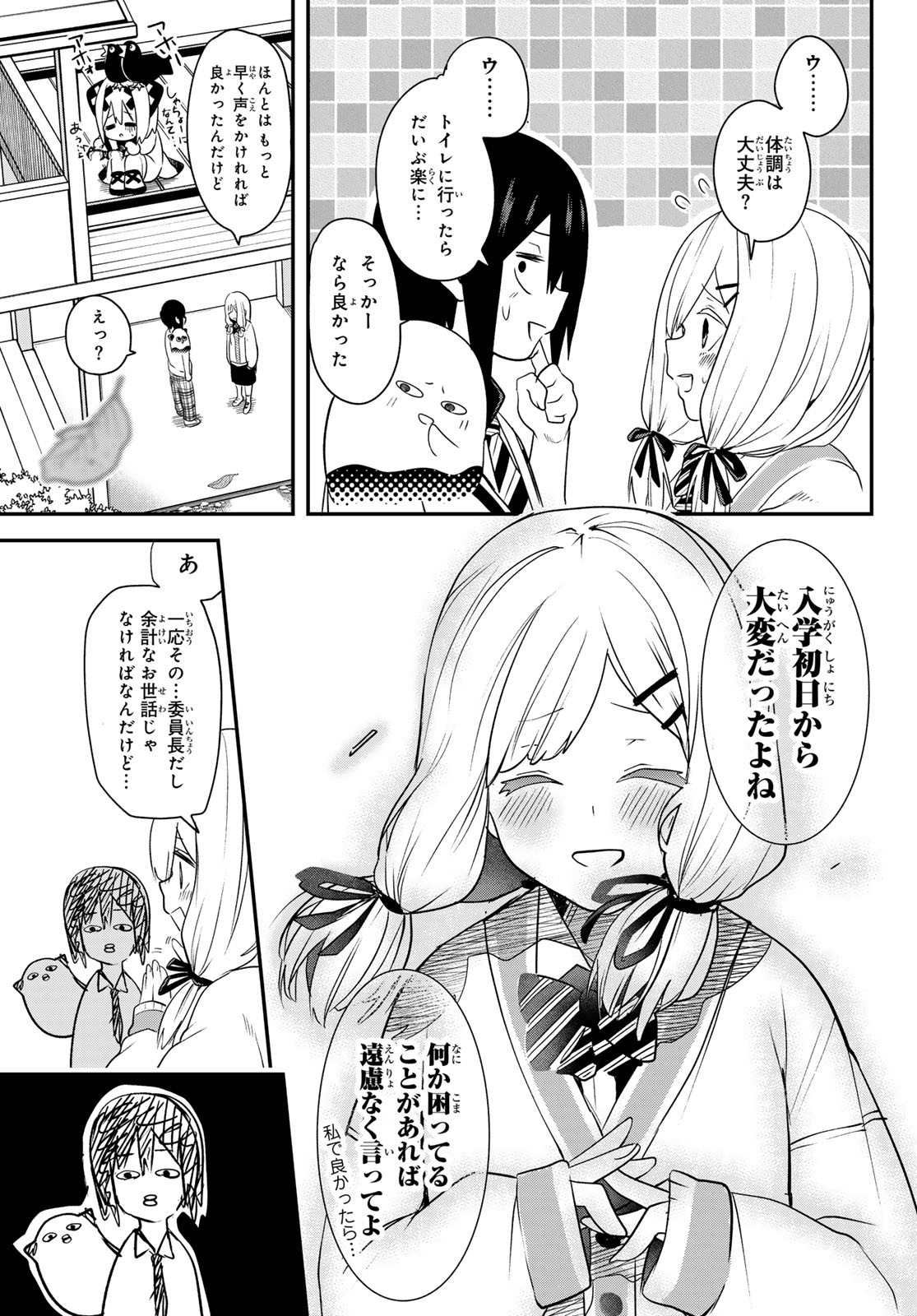 Yumene Connect Chap 3 - Next Chap 4