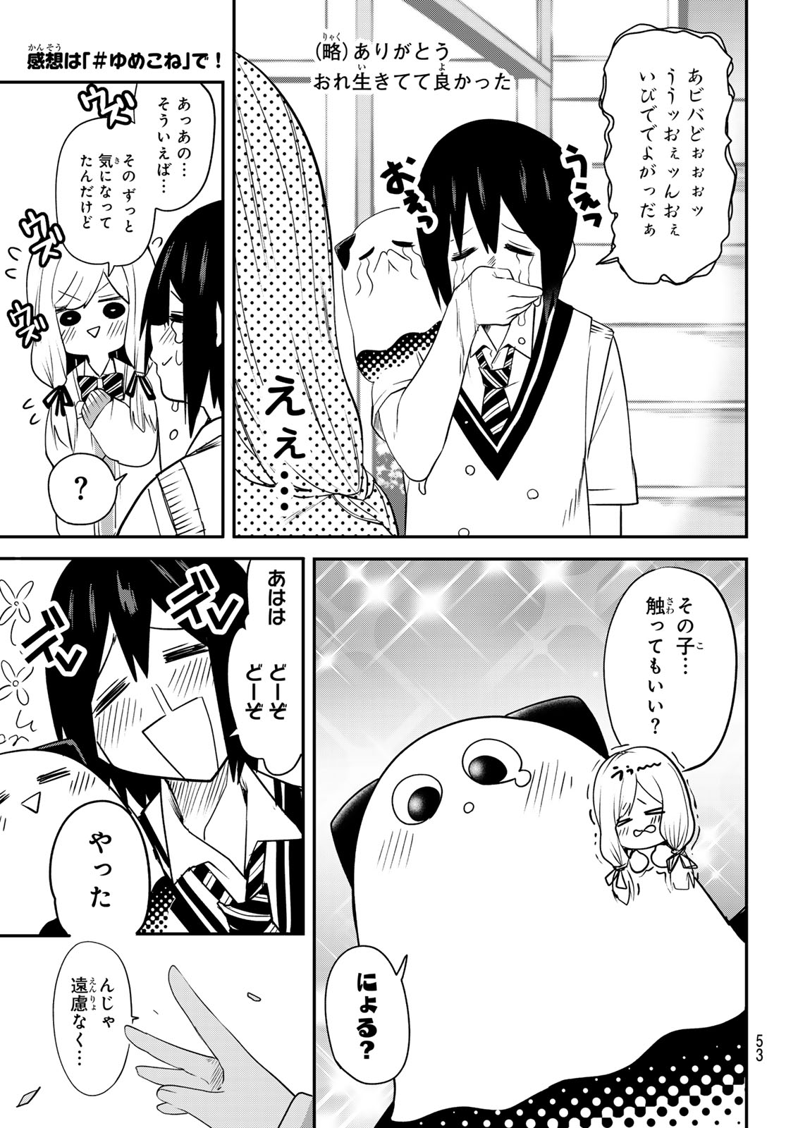 Yumene Connect Chap 3 - Next Chap 4