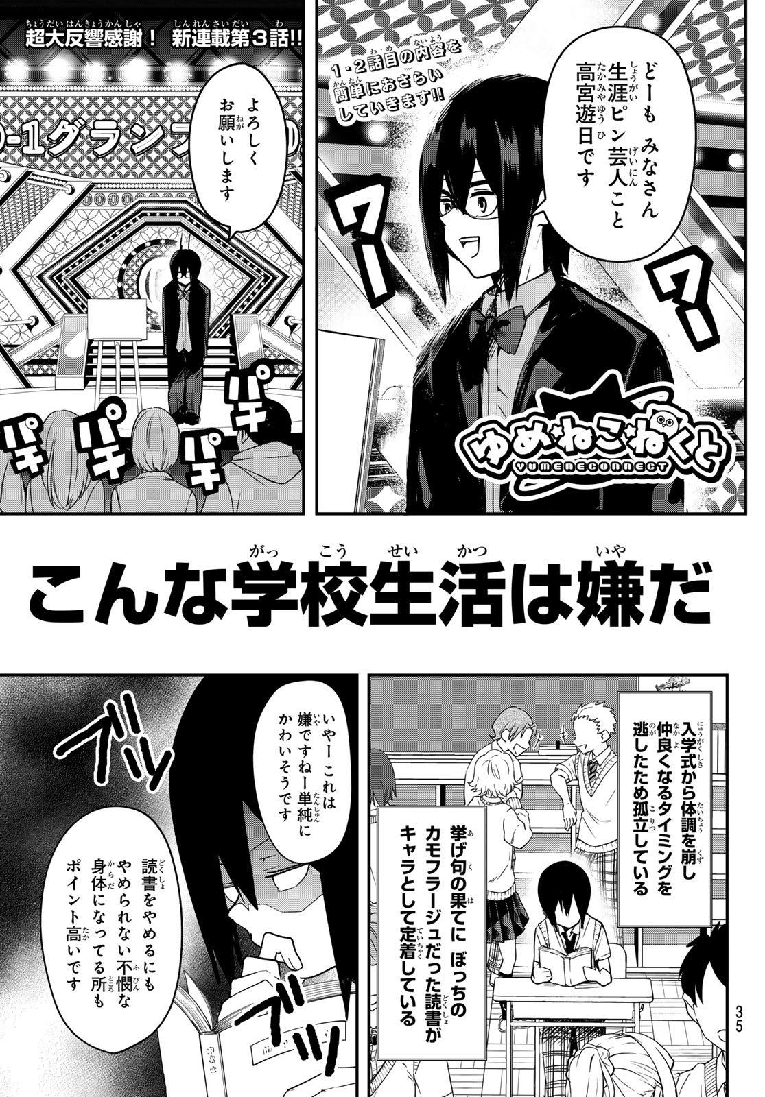 Yumene Connect Chap 3 - Next Chap 4