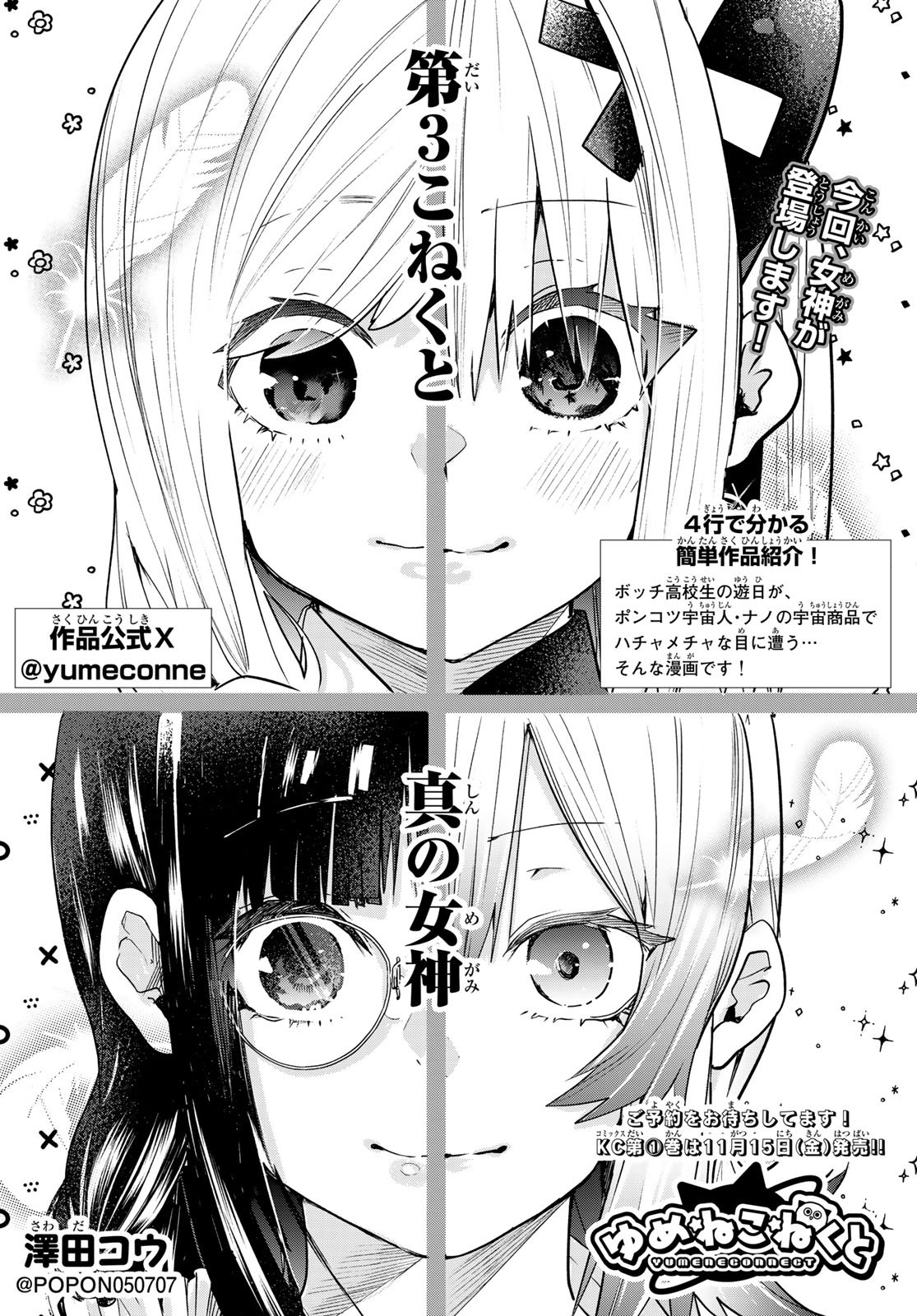 Yumene Connect Chap 3 - Next Chap 4