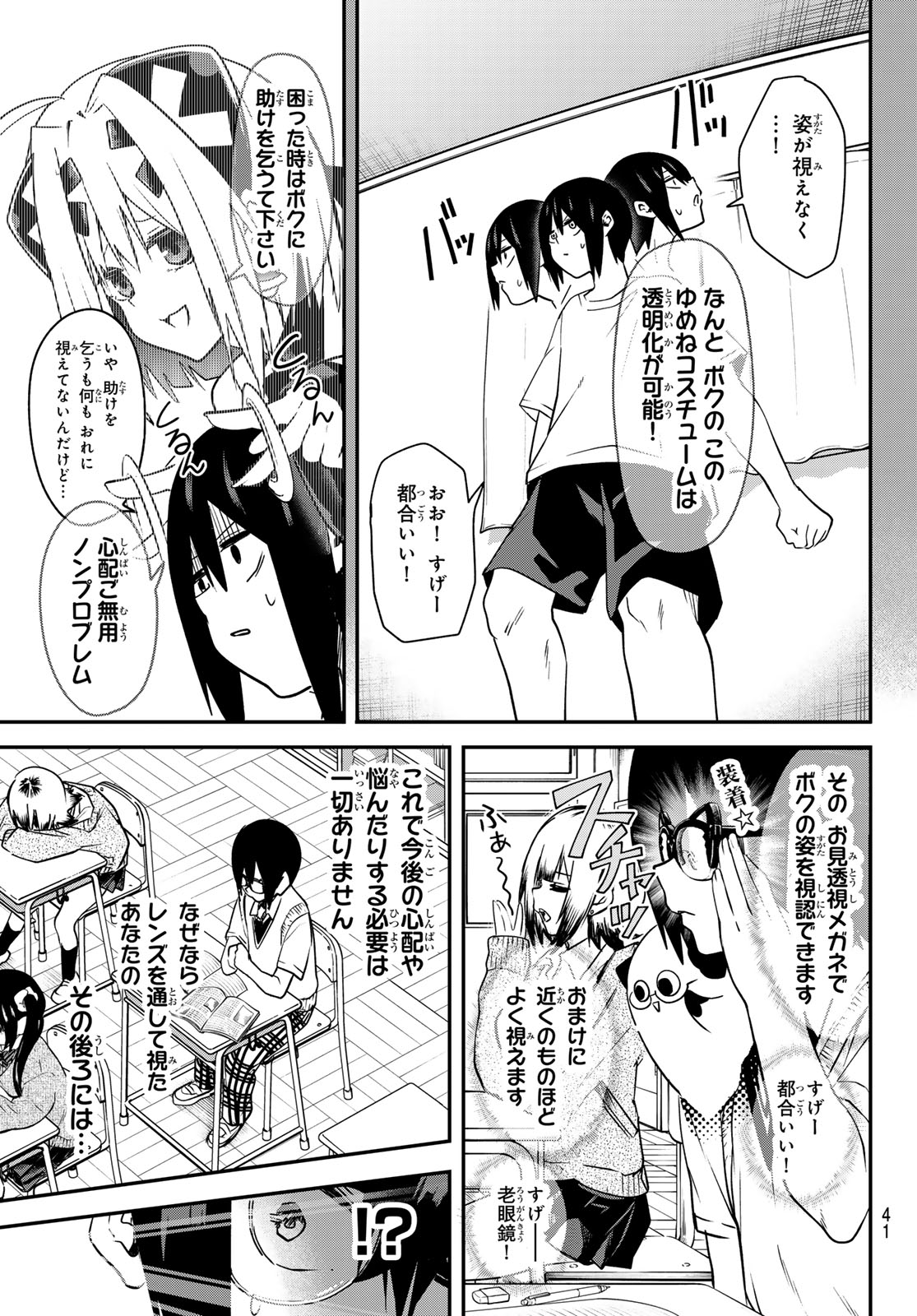 Yumene Connect Chap 3 - Next Chap 4