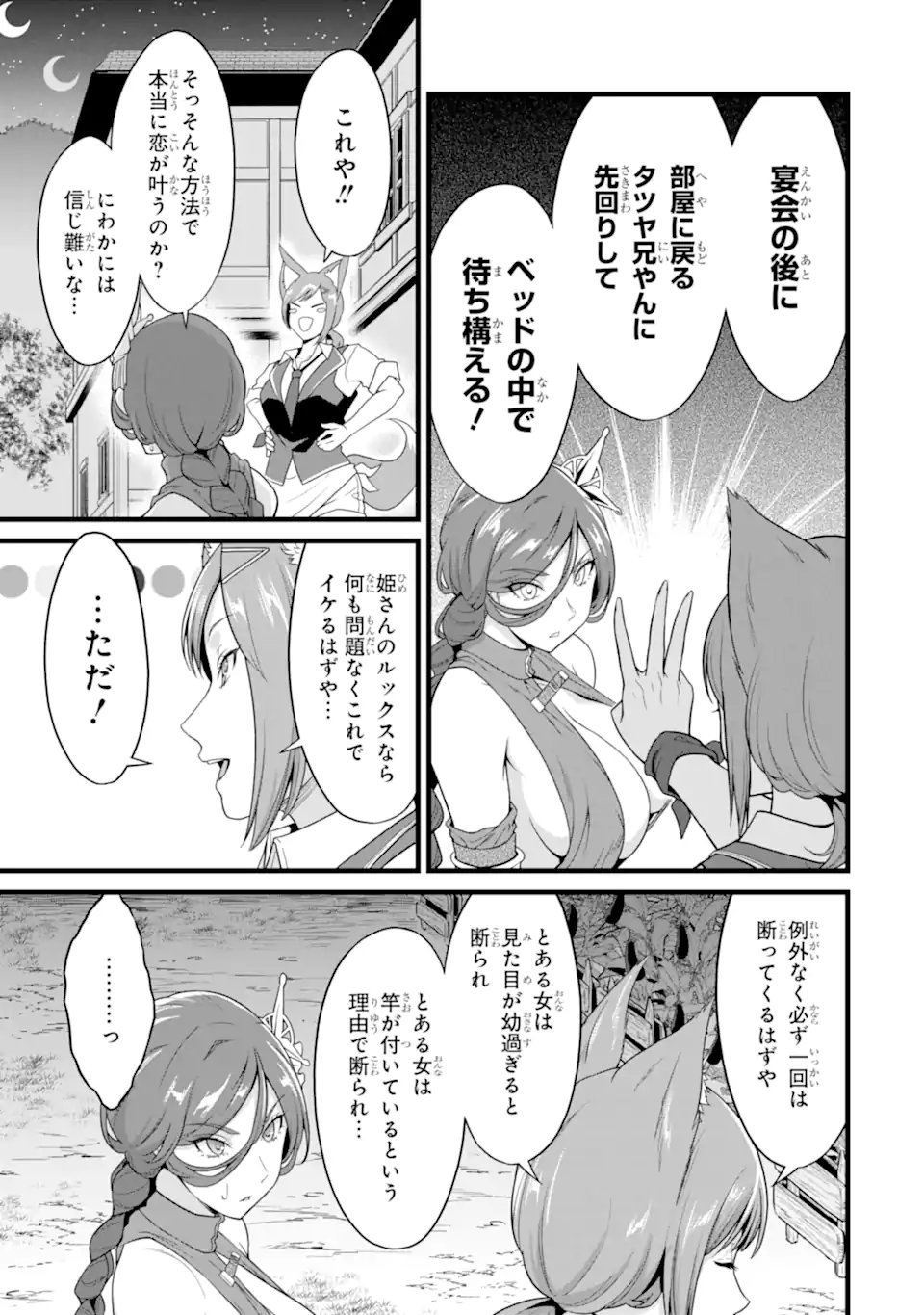 ゆるふわ農家の文字化けスキル Chap 28.3 - Next Chap 29.3