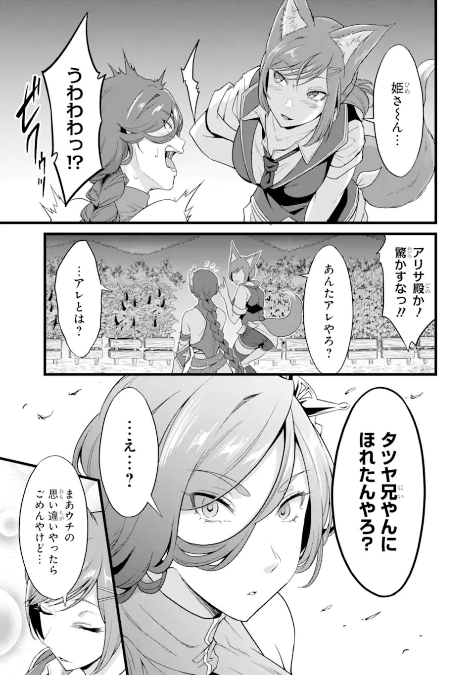 ゆるふわ農家の文字化けスキル Chap 28.3 - Next Chap 29.3