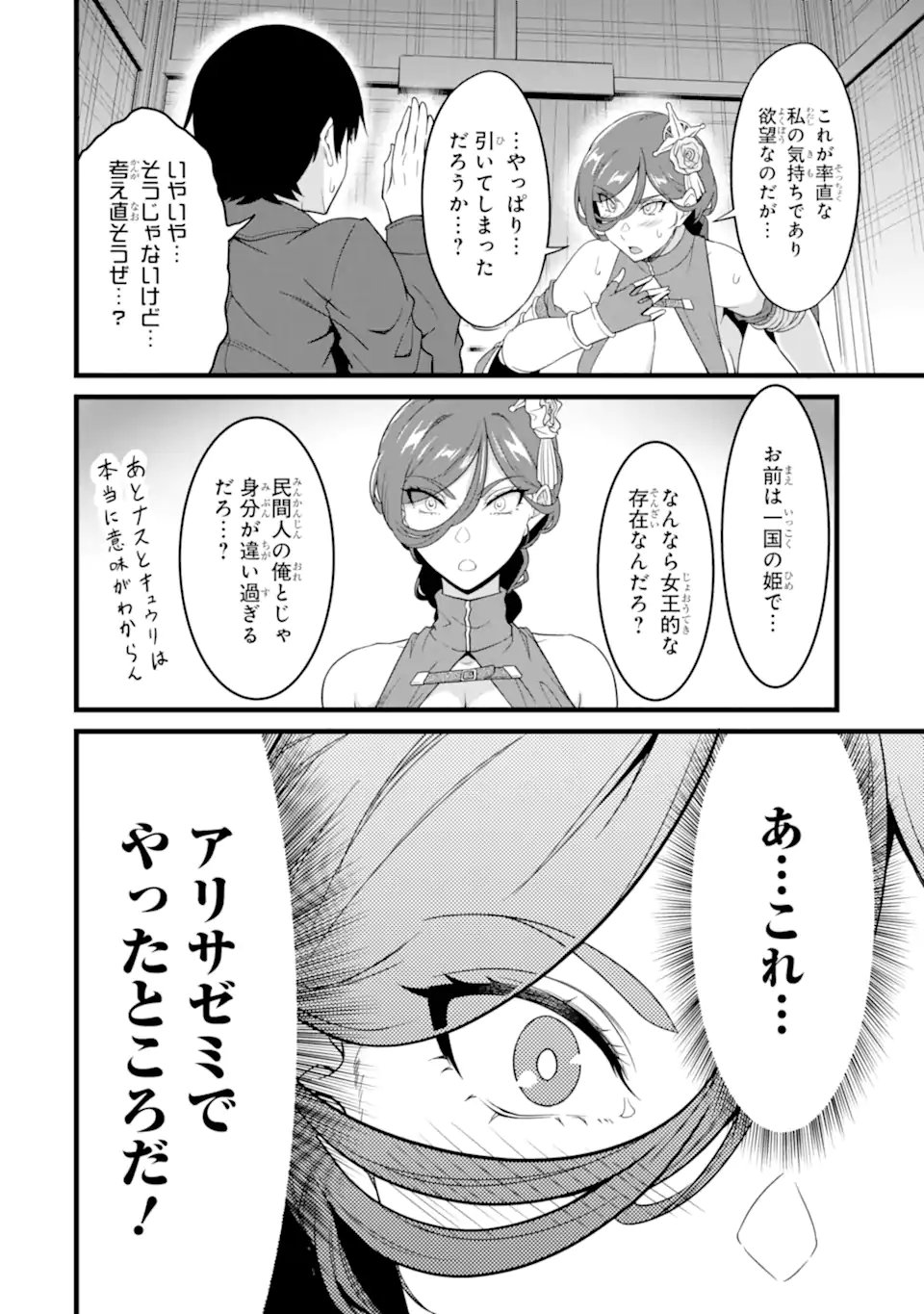 ゆるふわ農家の文字化けスキル Chap 28.3 - Next Chap 29.3