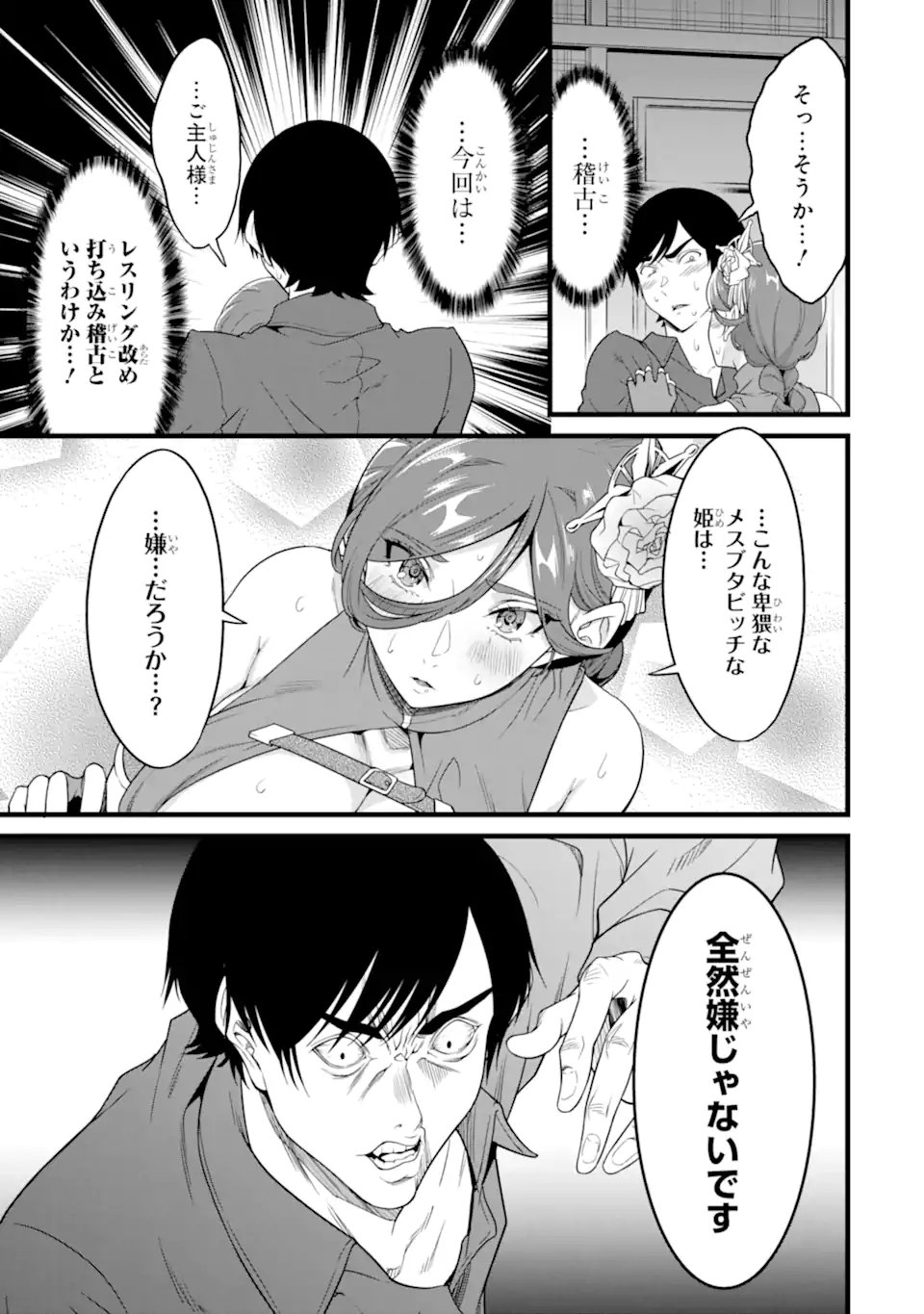 ゆるふわ農家の文字化けスキル Chap 28.3 - Next Chap 29.3