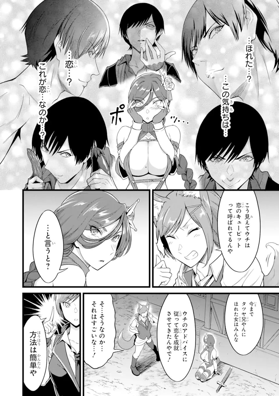 ゆるふわ農家の文字化けスキル Chap 28.3 - Next Chap 29.3