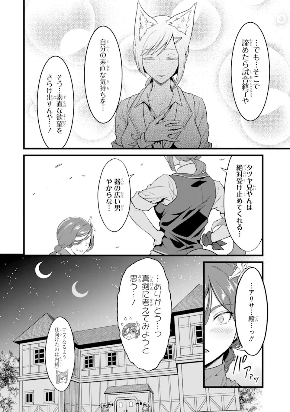 ゆるふわ農家の文字化けスキル Chap 28.3 - Next Chap 29.3