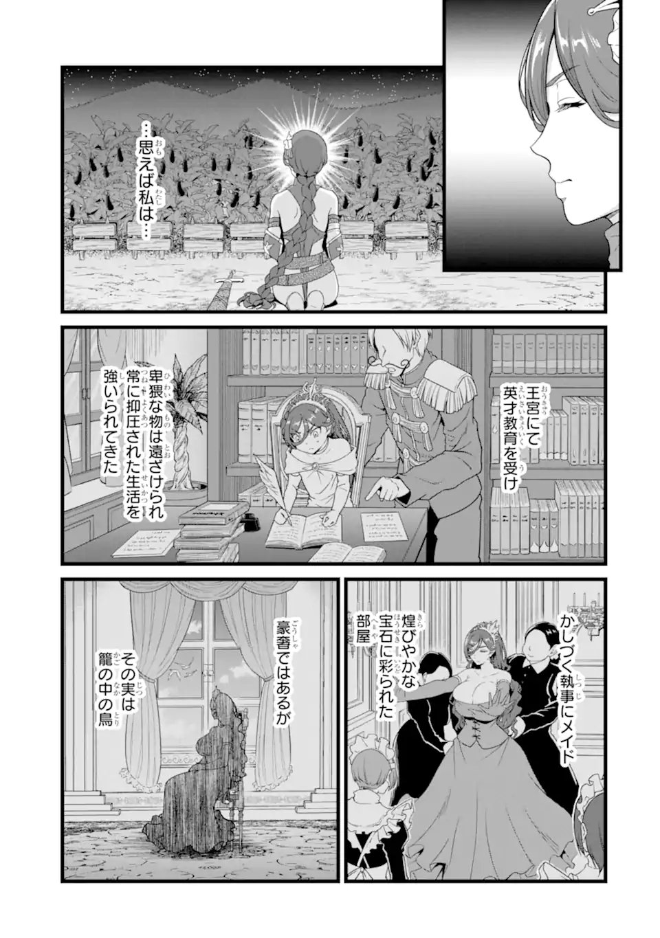 ゆるふわ農家の文字化けスキル Chap 28.3 - Next Chap 29.3