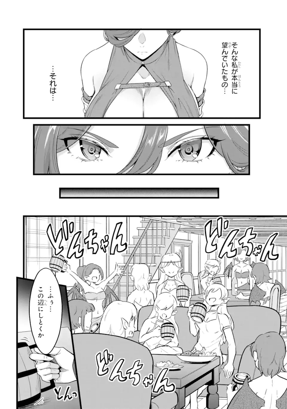 ゆるふわ農家の文字化けスキル Chap 28.3 - Next Chap 29.3