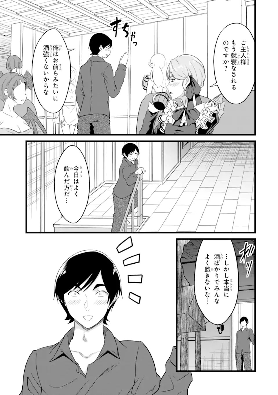 ゆるふわ農家の文字化けスキル Chap 28.3 - Next Chap 29.3