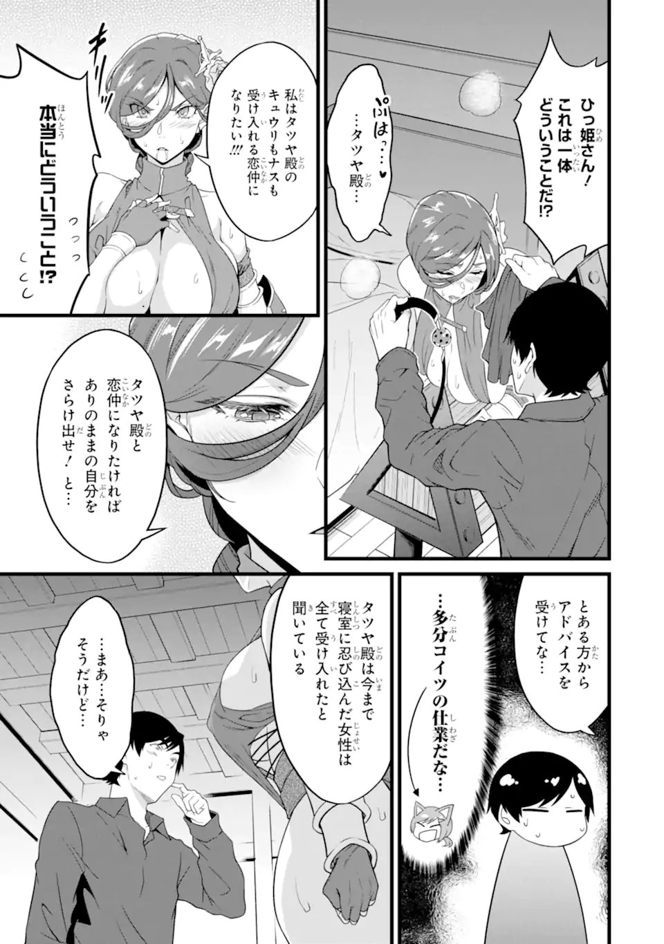 ゆるふわ農家の文字化けスキル Chap 28.3 - Next Chap 29.3