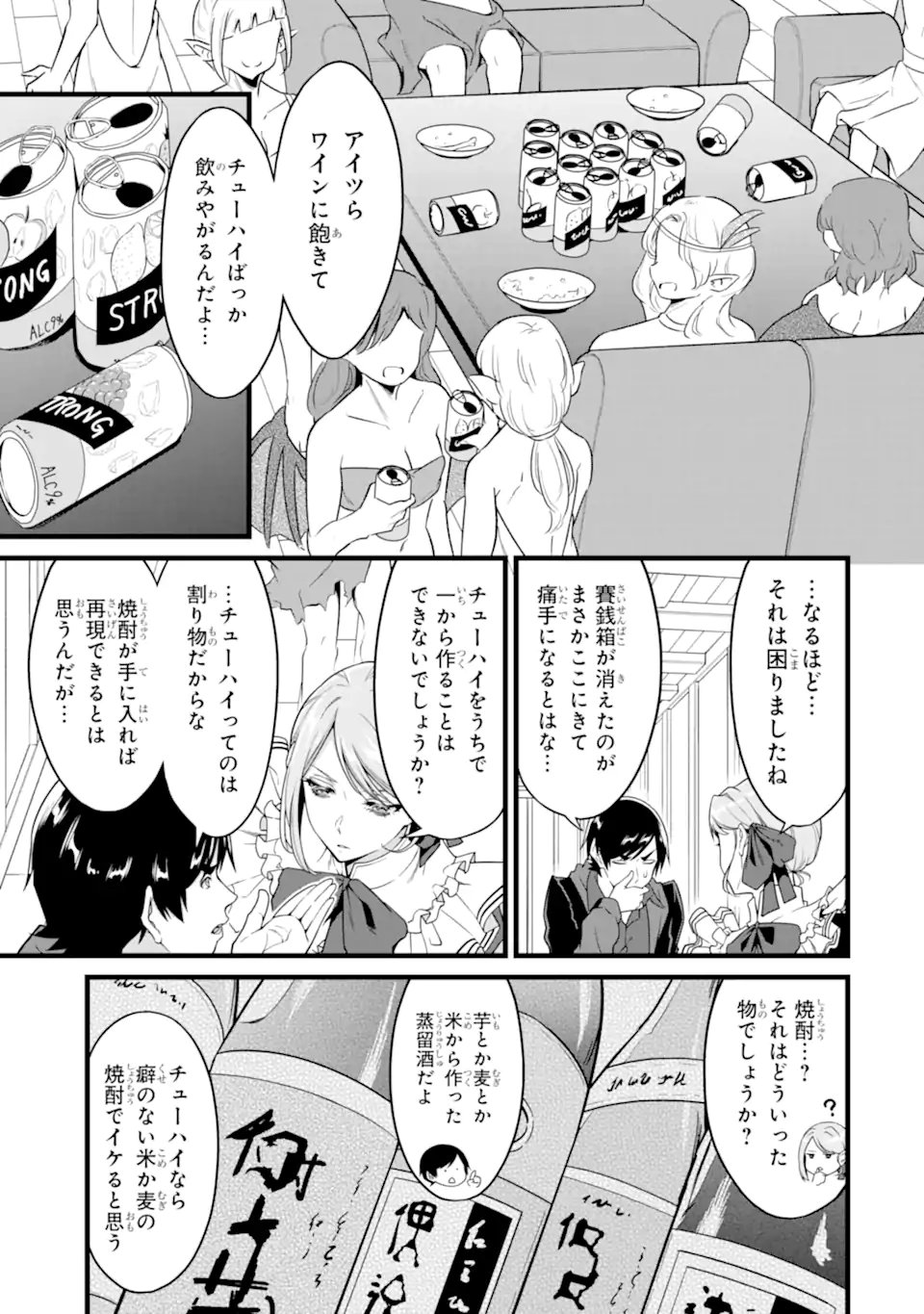 ゆるふわ農家の文字化けスキル Chap 29.1 - Next Chap 30.1
