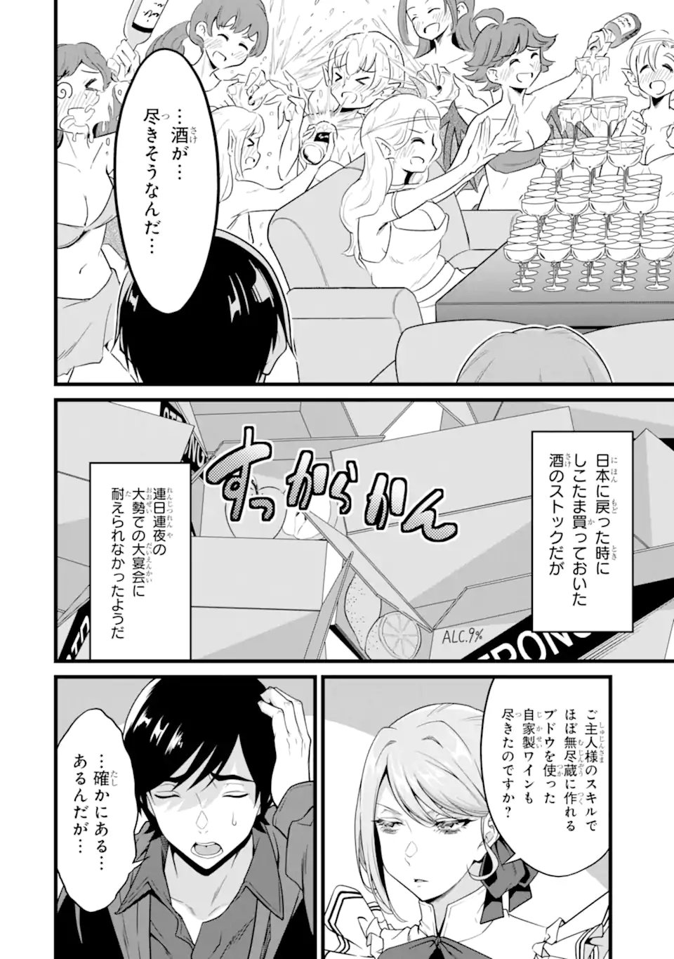 ゆるふわ農家の文字化けスキル Chap 29.1 - Next Chap 30.1