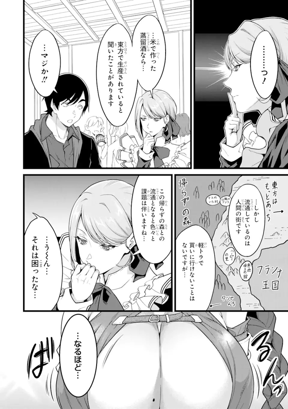 ゆるふわ農家の文字化けスキル Chap 29.1 - Next Chap 30.1