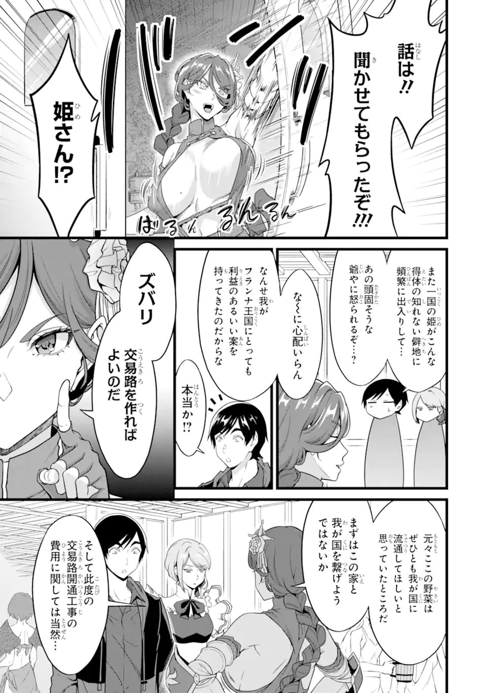 ゆるふわ農家の文字化けスキル Chap 29.1 - Next Chap 30.1