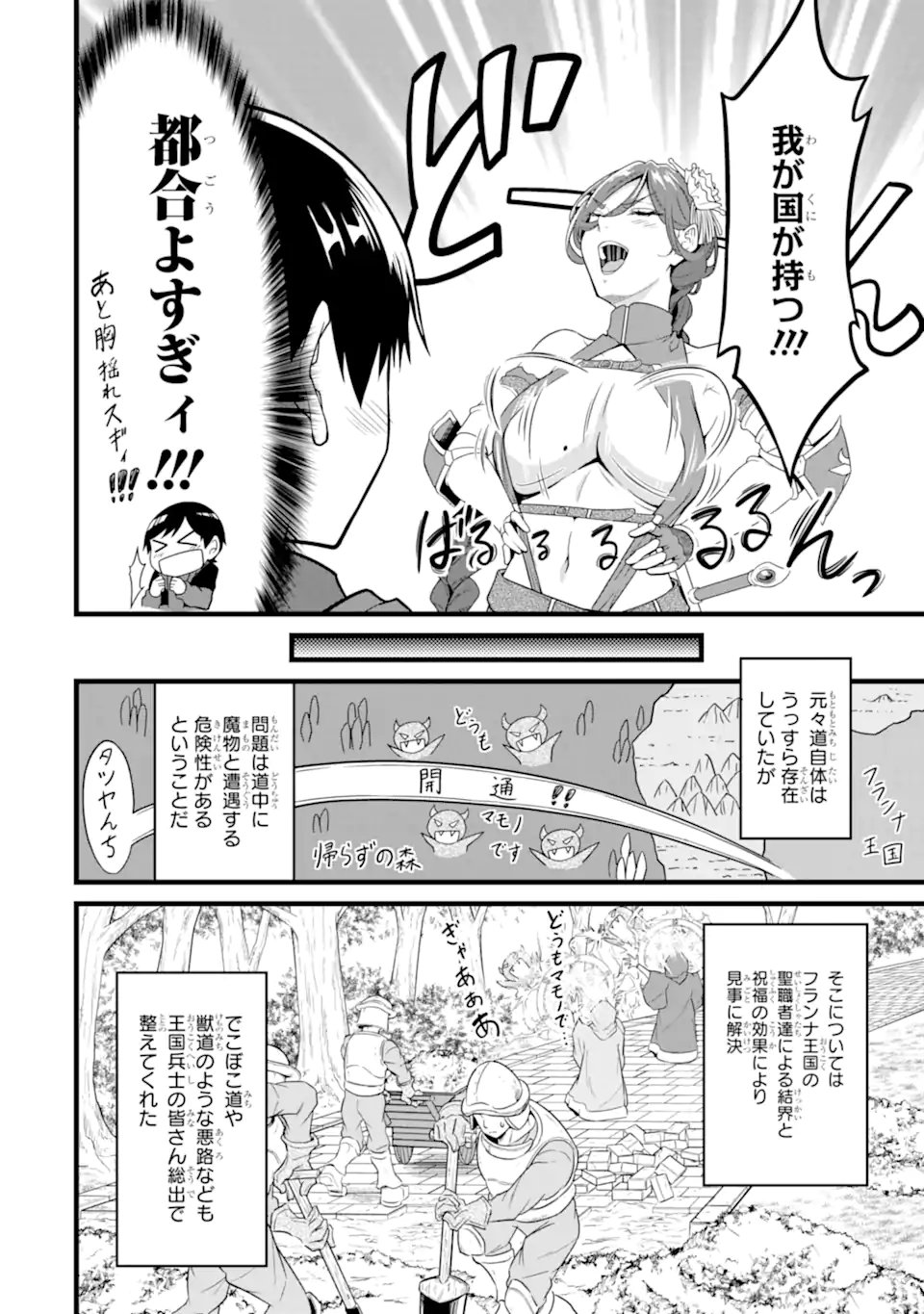 ゆるふわ農家の文字化けスキル Chap 29.1 - Next Chap 30.1