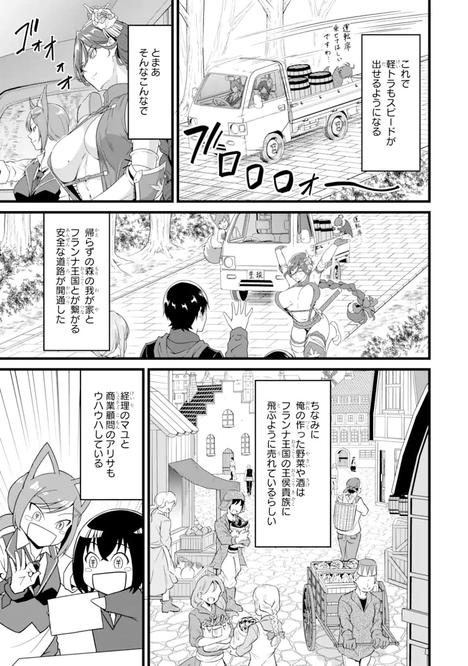 ゆるふわ農家の文字化けスキル Chap 29.1 - Next Chap 30.1