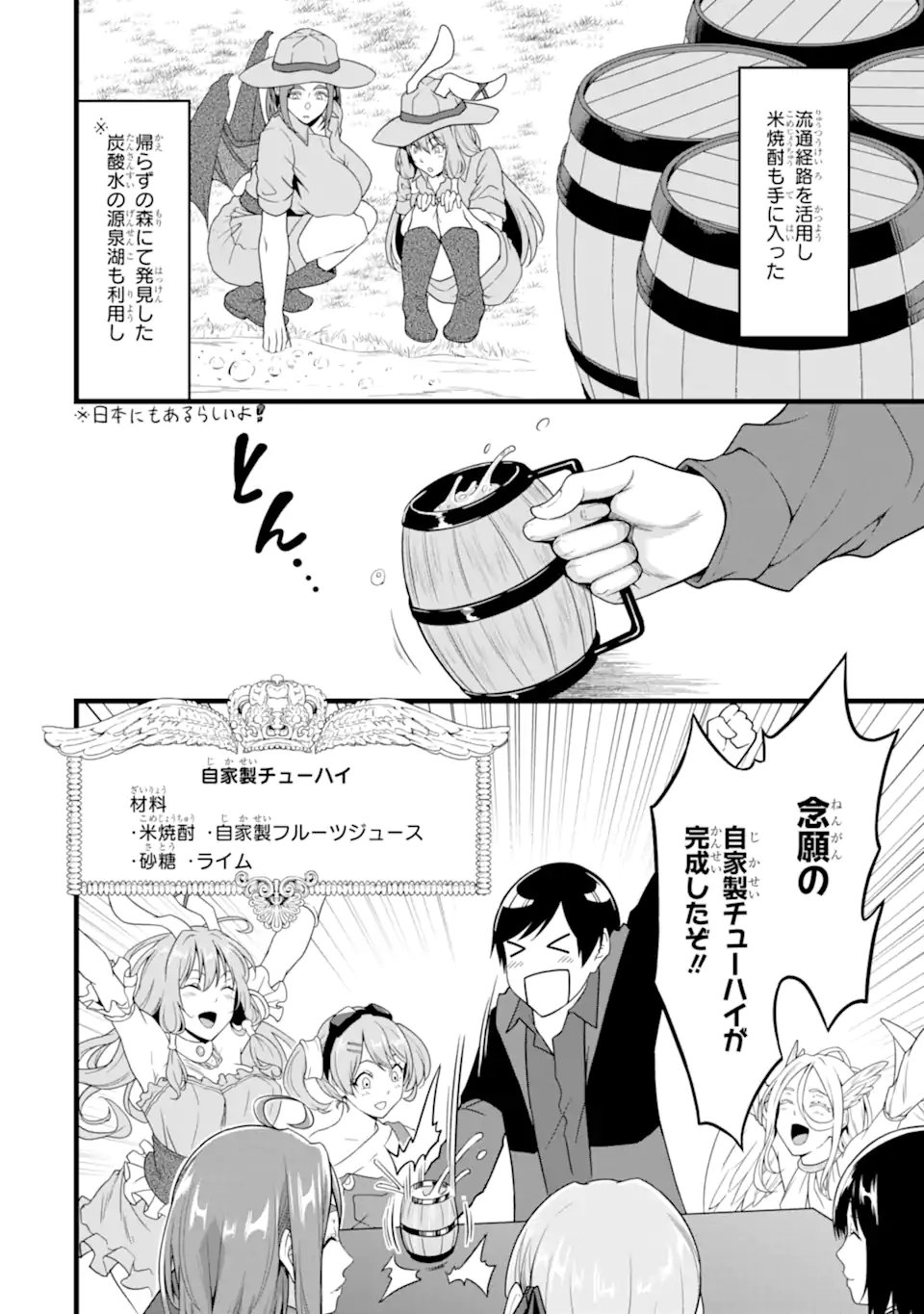ゆるふわ農家の文字化けスキル Chap 29.1 - Next Chap 30.1