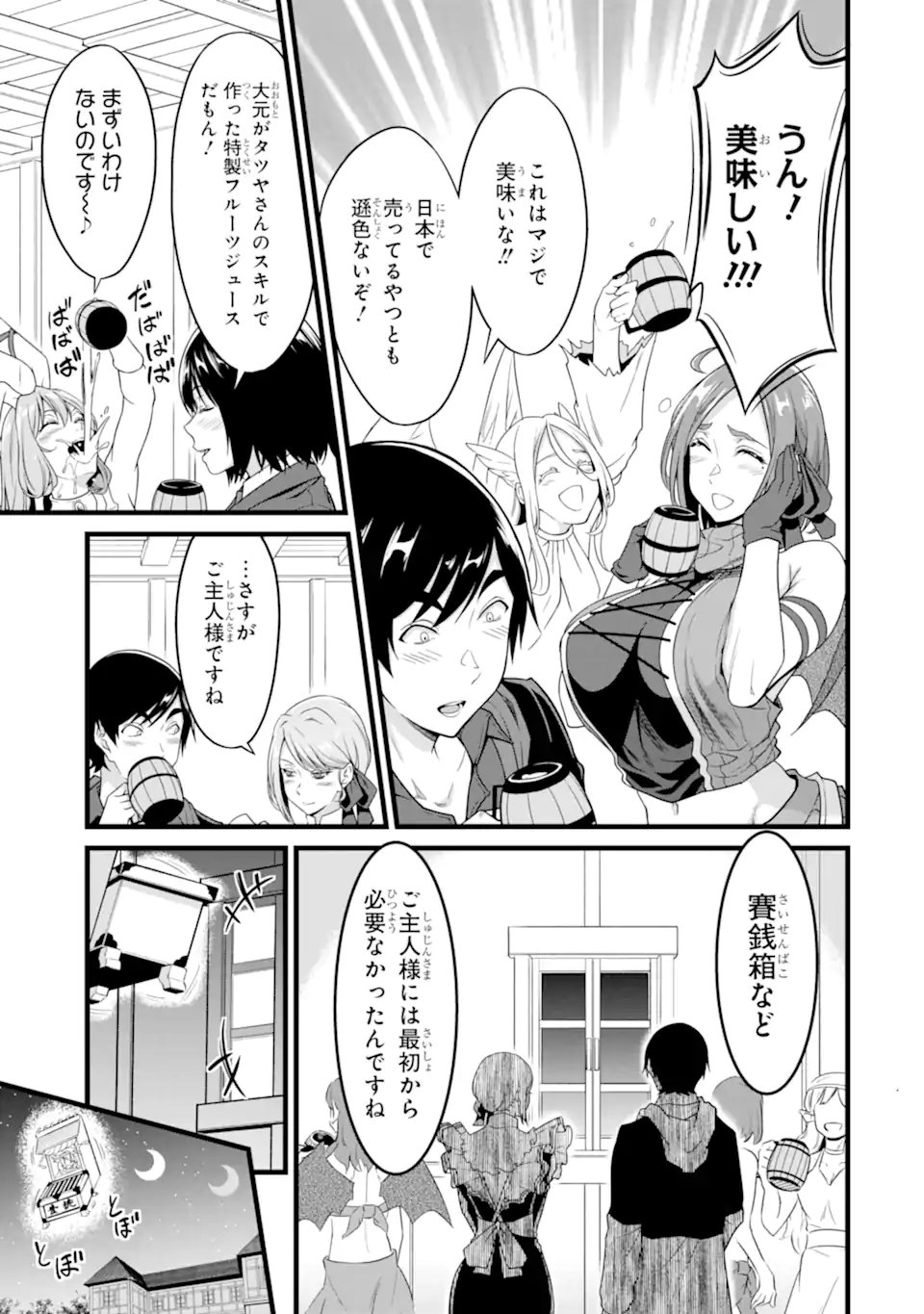 ゆるふわ農家の文字化けスキル Chap 29.1 - Next Chap 30.1