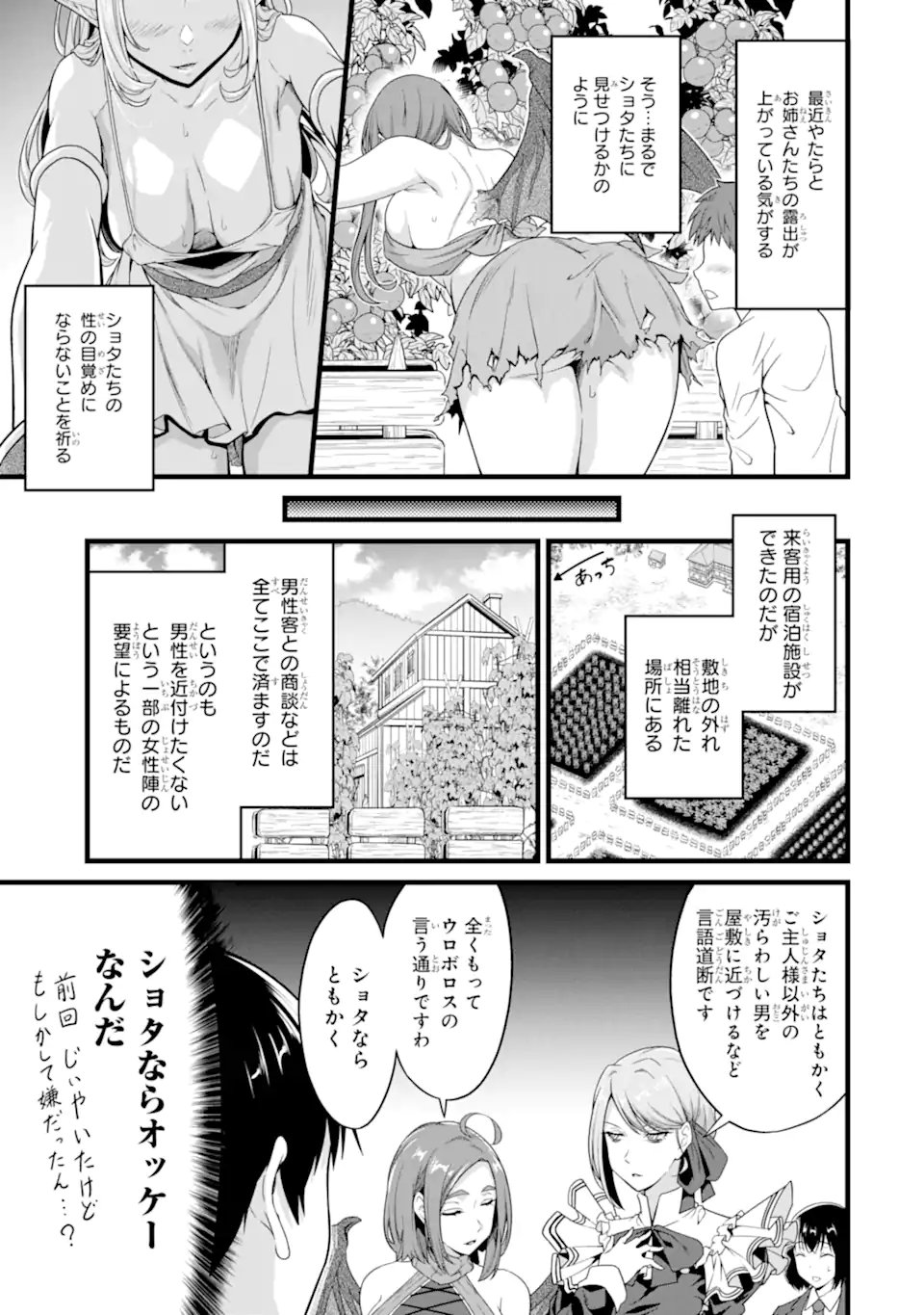 ゆるふわ農家の文字化けスキル Chap 29.2 - Next Chap 30.2