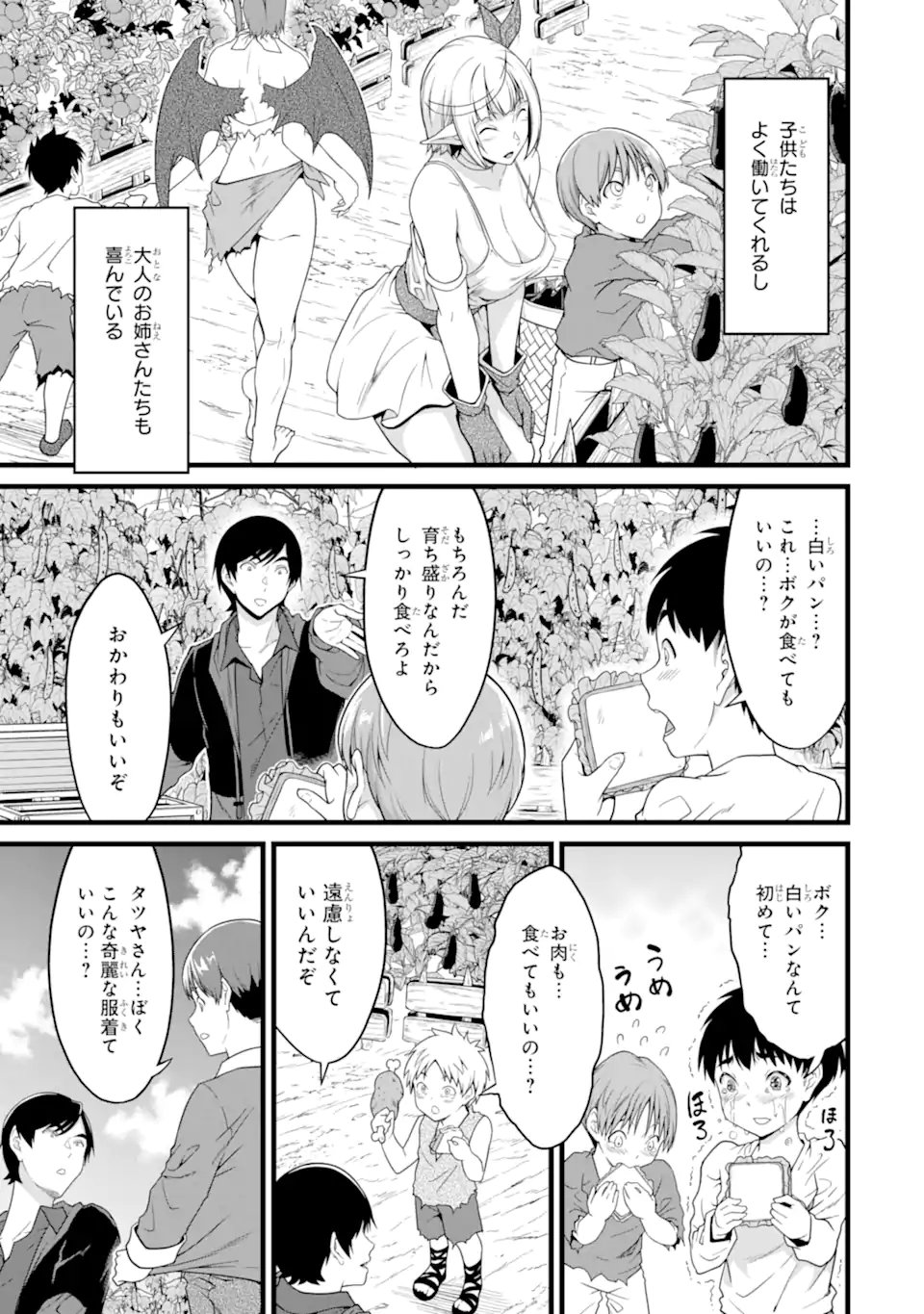 ゆるふわ農家の文字化けスキル Chap 29.2 - Next Chap 30.2