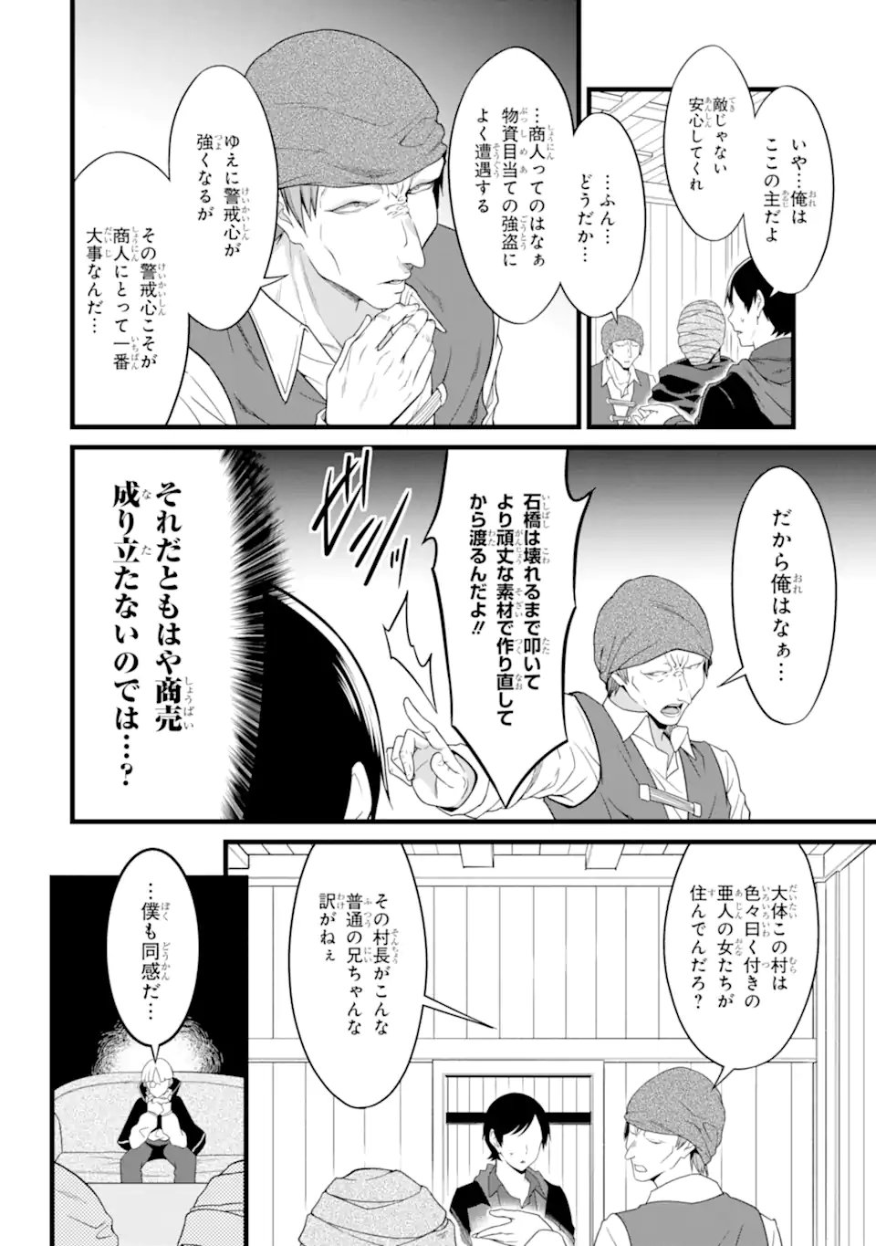 ゆるふわ農家の文字化けスキル Chap 29.2 - Next Chap 30.2