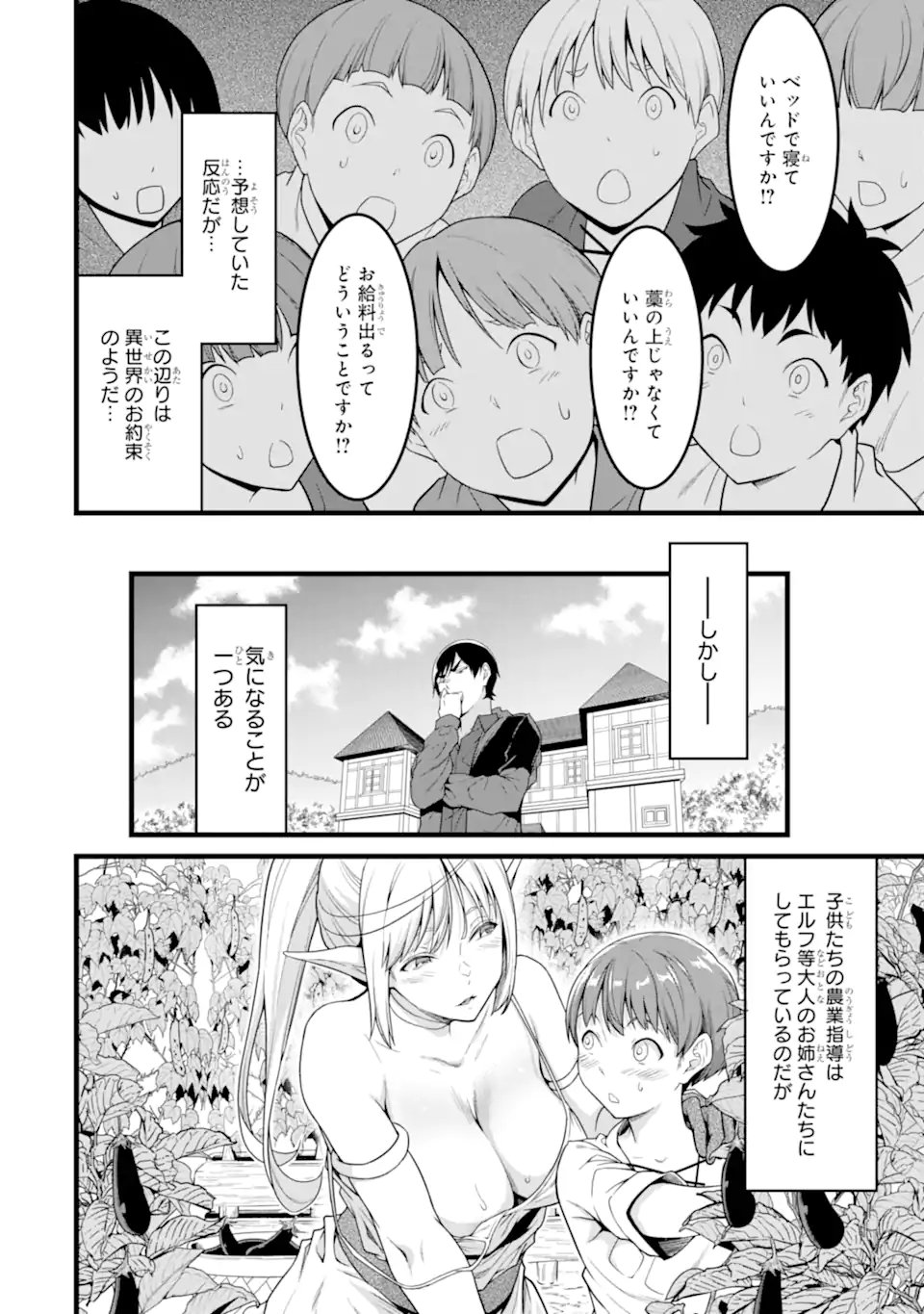ゆるふわ農家の文字化けスキル Chap 29.2 - Next Chap 30.2