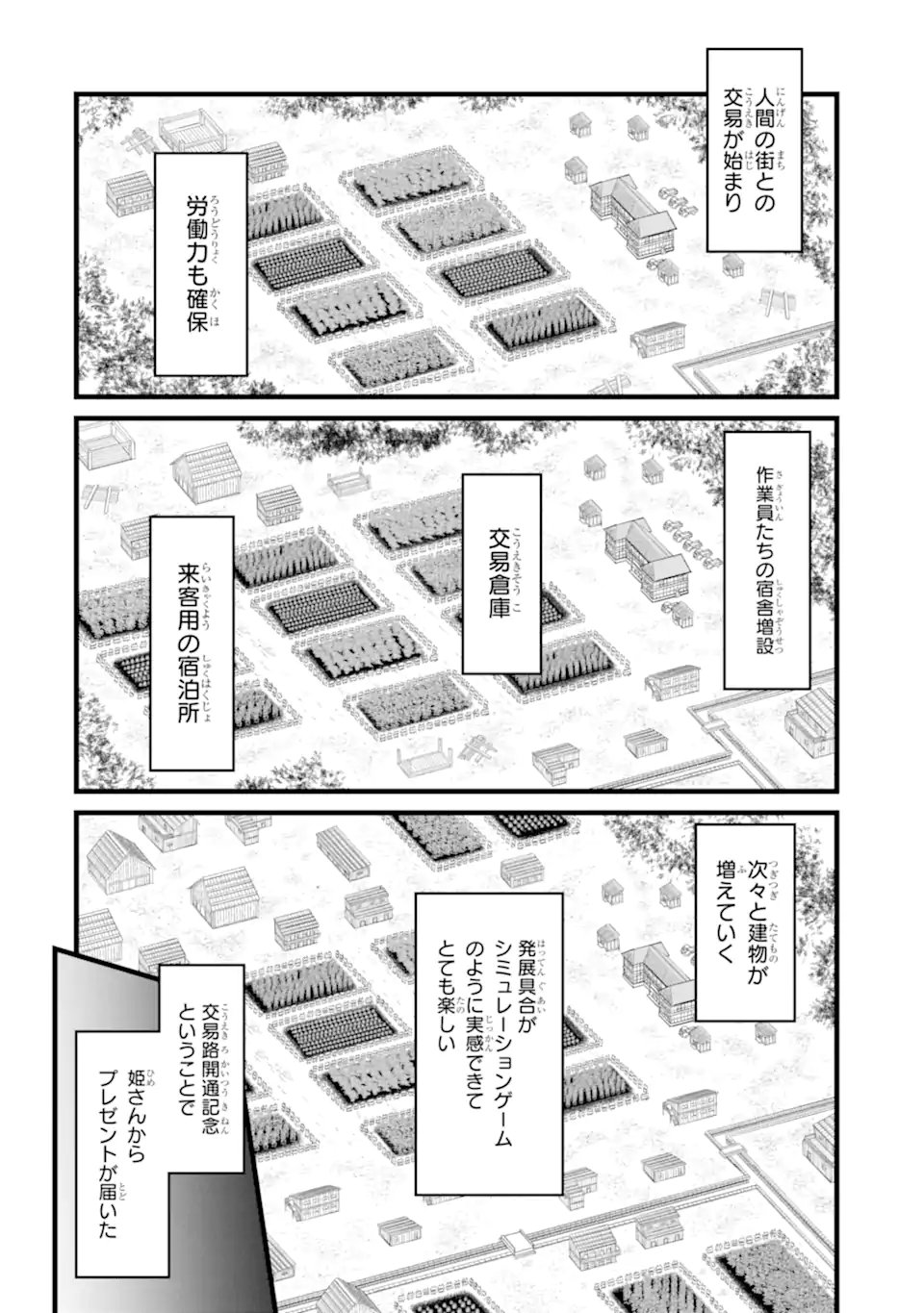 ゆるふわ農家の文字化けスキル Chap 29.2 - Next Chap 30.2