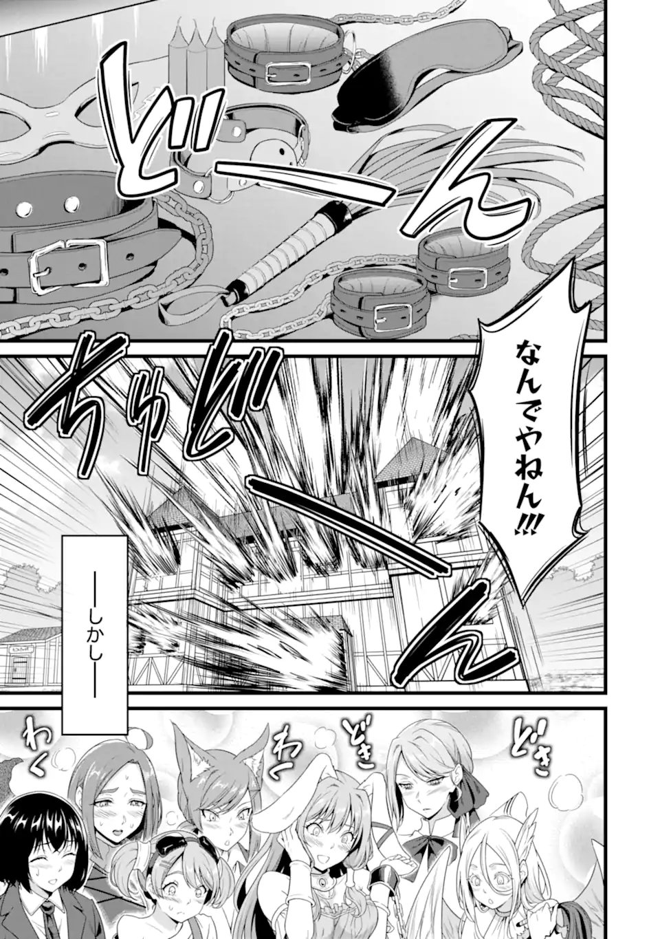 ゆるふわ農家の文字化けスキル Chap 29.2 - Next Chap 30.2