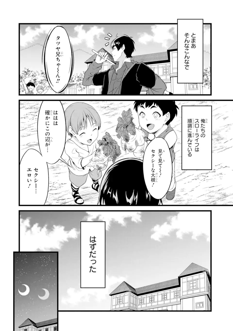 ゆるふわ農家の文字化けスキル Chap 29.2 - Next Chap 30.2