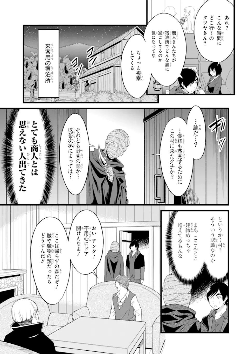 ゆるふわ農家の文字化けスキル Chap 29.2 - Next Chap 30.2