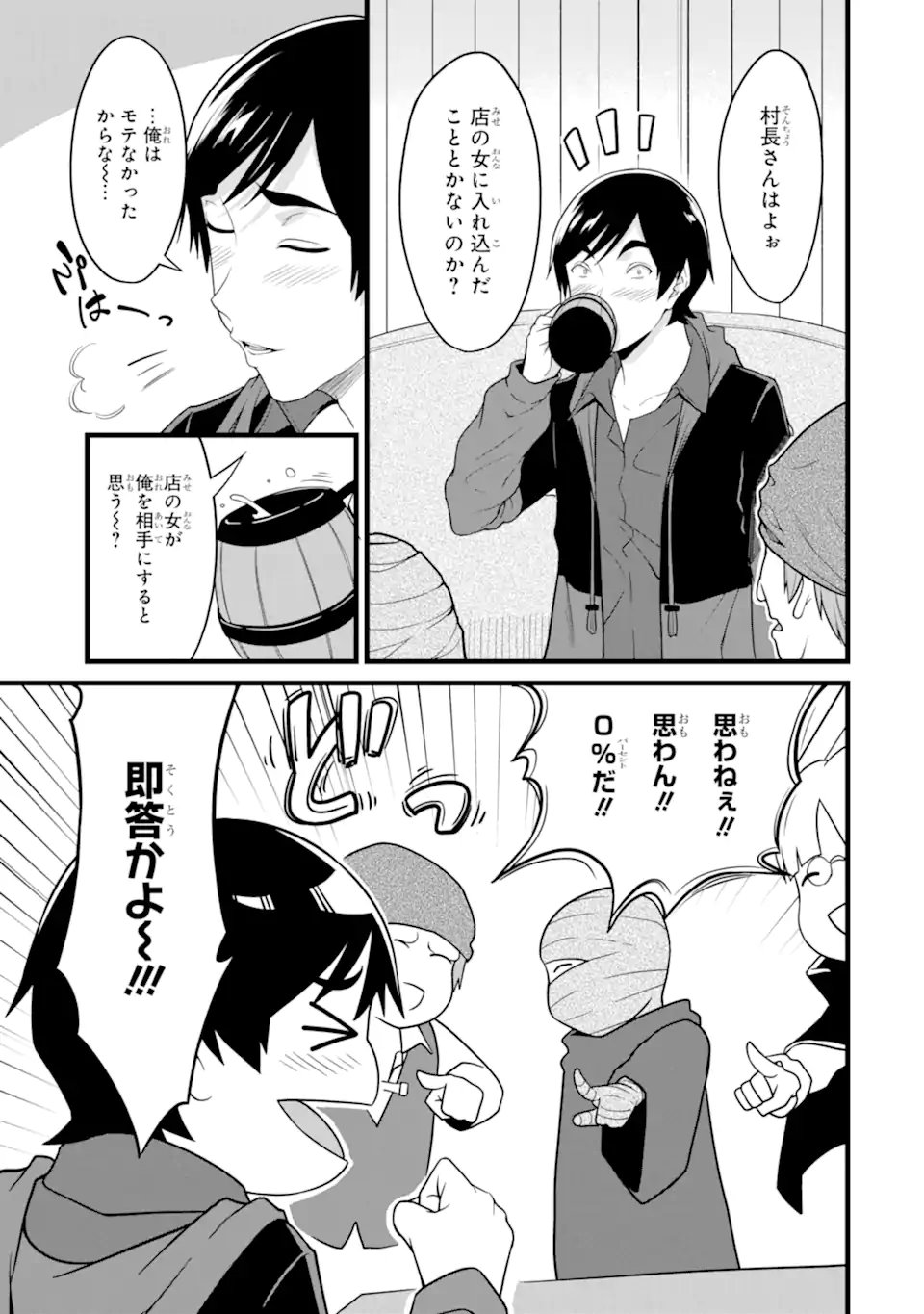 ゆるふわ農家の文字化けスキル Chap 29.3 - Next Chap 30.3