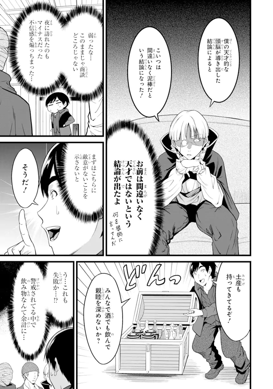 ゆるふわ農家の文字化けスキル Chap 29.3 - Next Chap 30.3