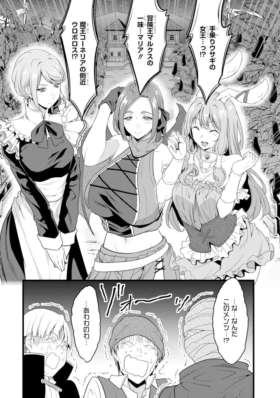 ゆるふわ農家の文字化けスキル Chap 29.3 - Next Chap 30.3