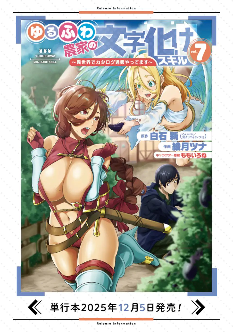 ゆるふわ農家の文字化けスキル Chap 29.3 - Next Chap 30.3