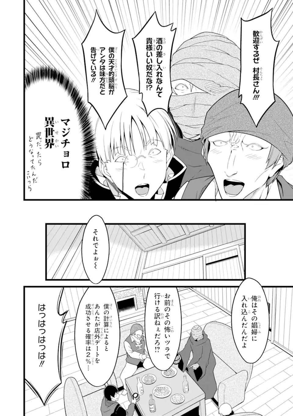 ゆるふわ農家の文字化けスキル Chap 29.3 - Next Chap 30.3