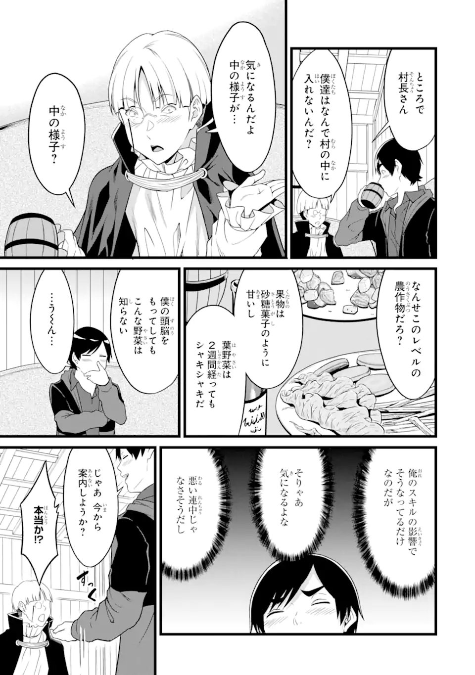 ゆるふわ農家の文字化けスキル Chap 29.3 - Next Chap 30.3