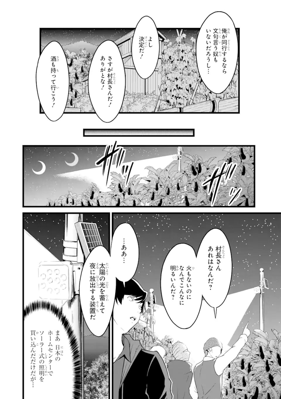 ゆるふわ農家の文字化けスキル Chap 29.3 - Next Chap 30.3