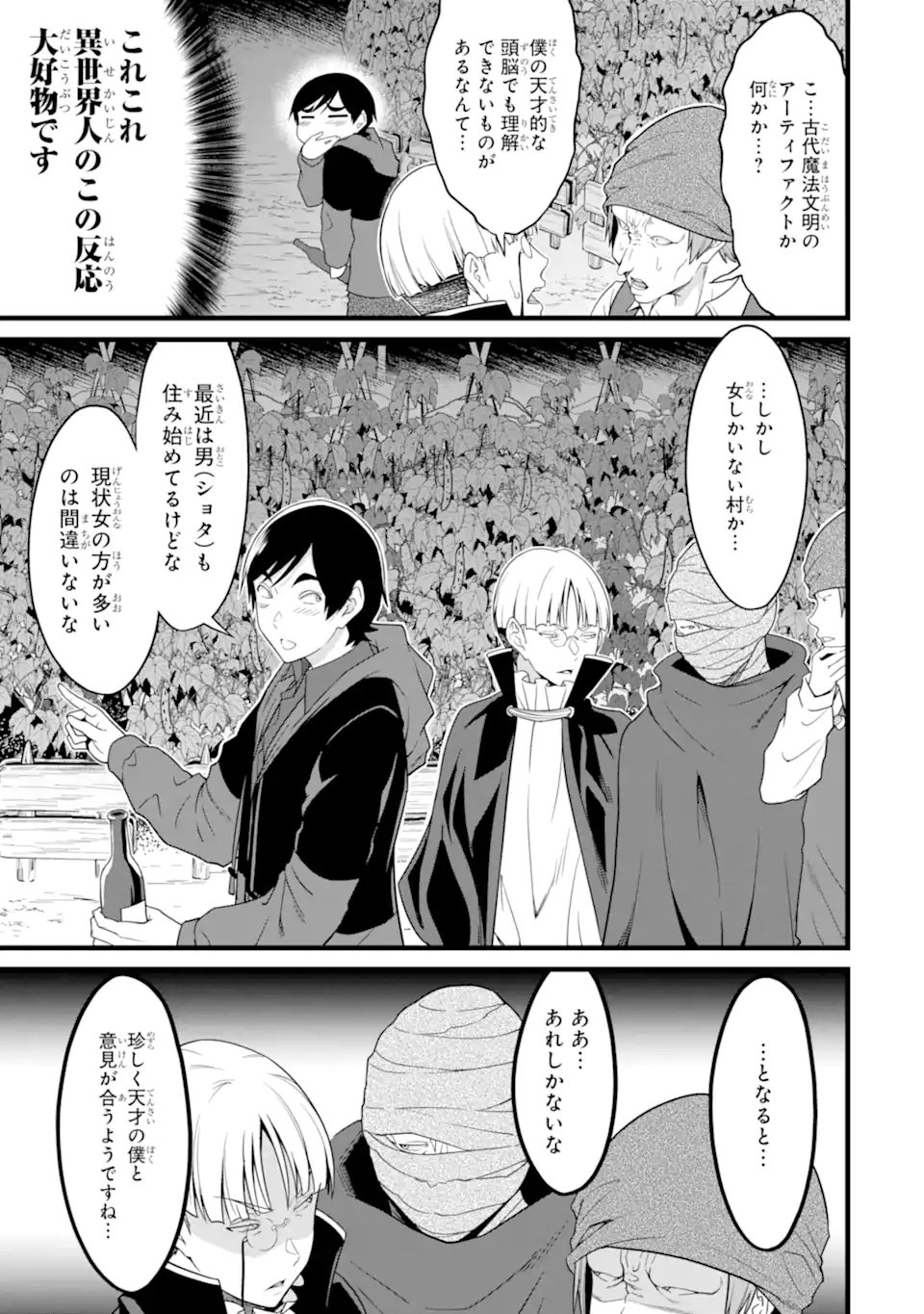 ゆるふわ農家の文字化けスキル Chap 29.3 - Next Chap 30.3