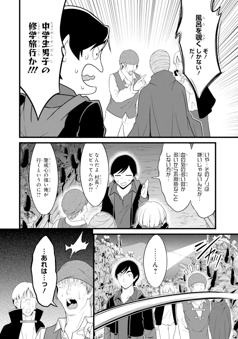 ゆるふわ農家の文字化けスキル Chap 29.3 - Next Chap 30.3