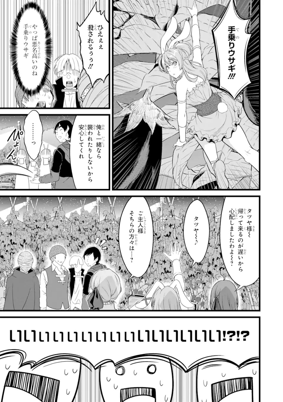 ゆるふわ農家の文字化けスキル Chap 29.3 - Next Chap 30.3