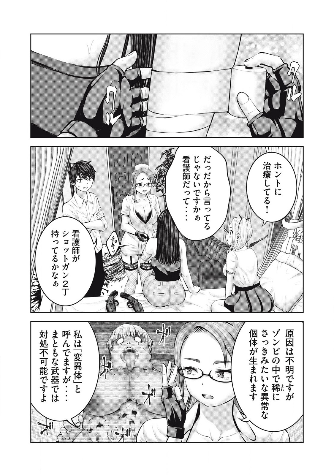 ゾンビ世界でハーレムをつくろう! Chap 7.1 - Next Chap 8.1