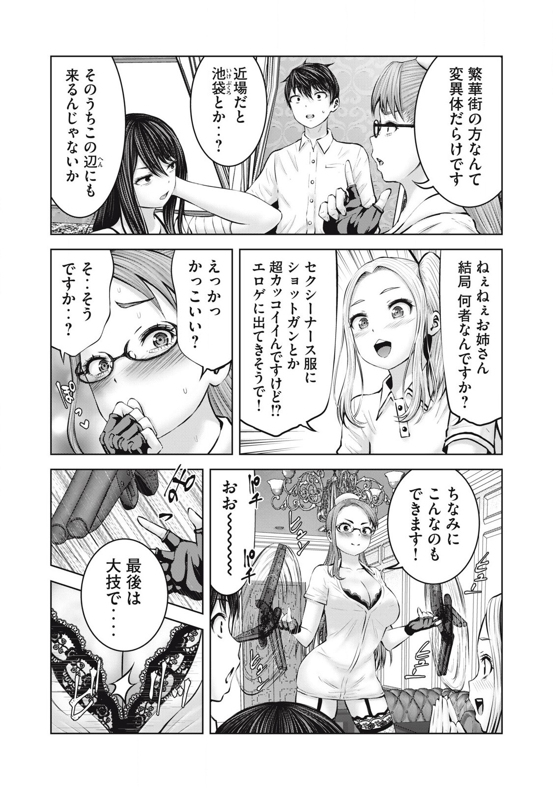 ゾンビ世界でハーレムをつくろう! Chap 7.1 - Next Chap 8.1