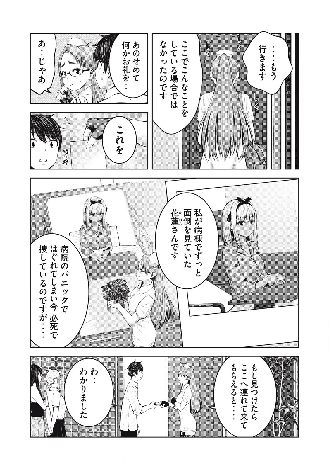 ゾンビ世界でハーレムをつくろう! Chap 7.1 - Next Chap 8.1