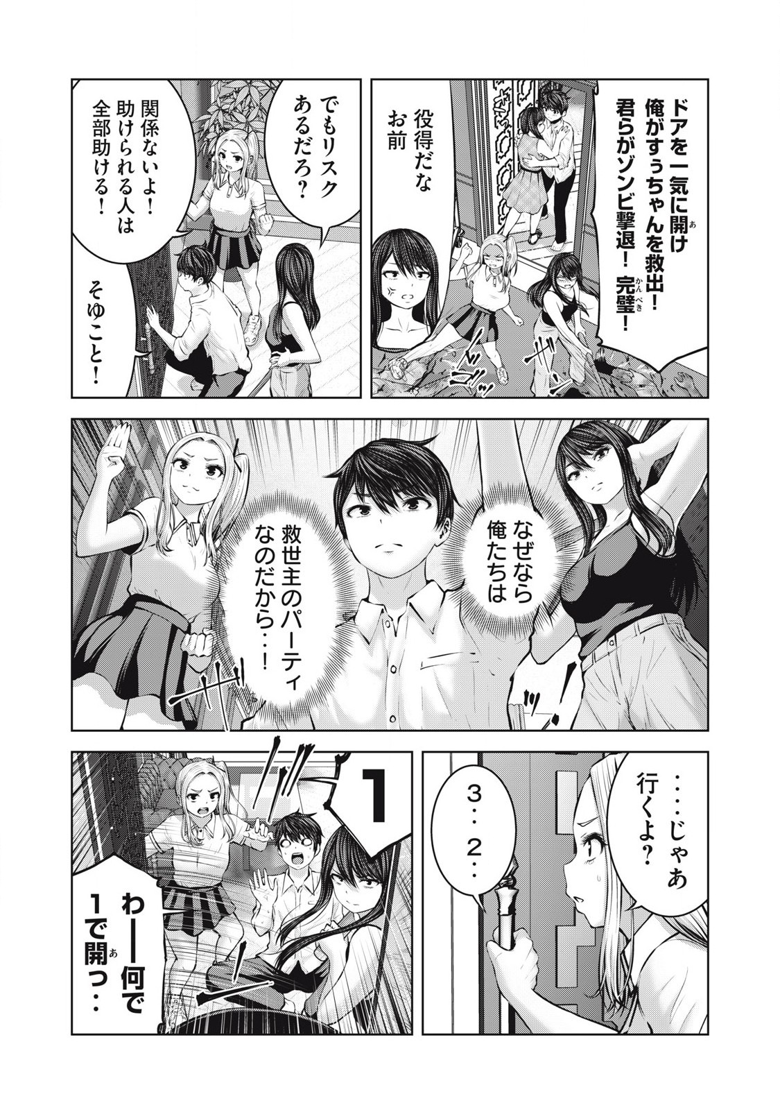 ゾンビ世界でハーレムをつくろう! Chap 7.1 - Next Chap 8.1
